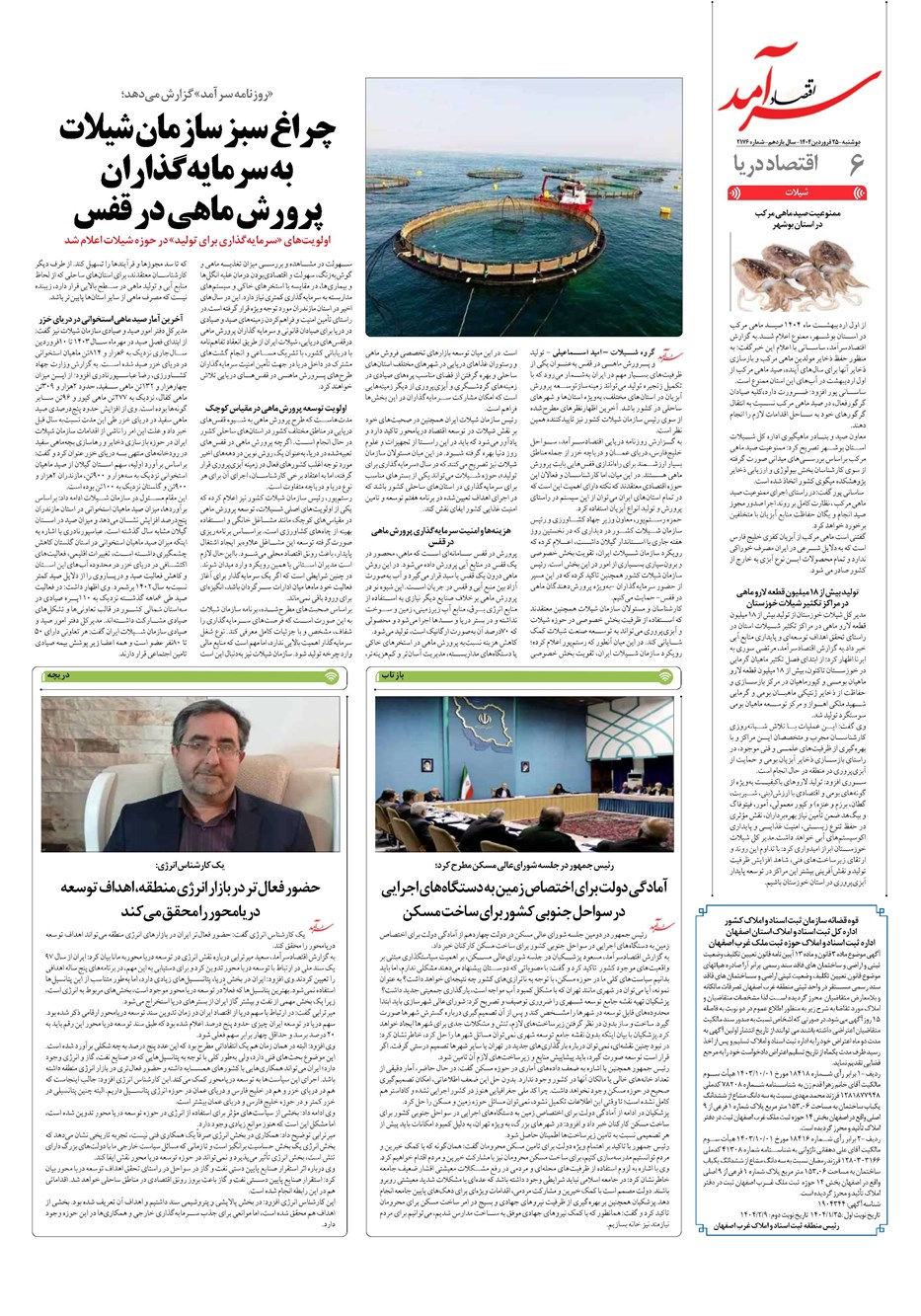 روزنامه تاریخ ۲۶ فروردین ۱۴۰۴