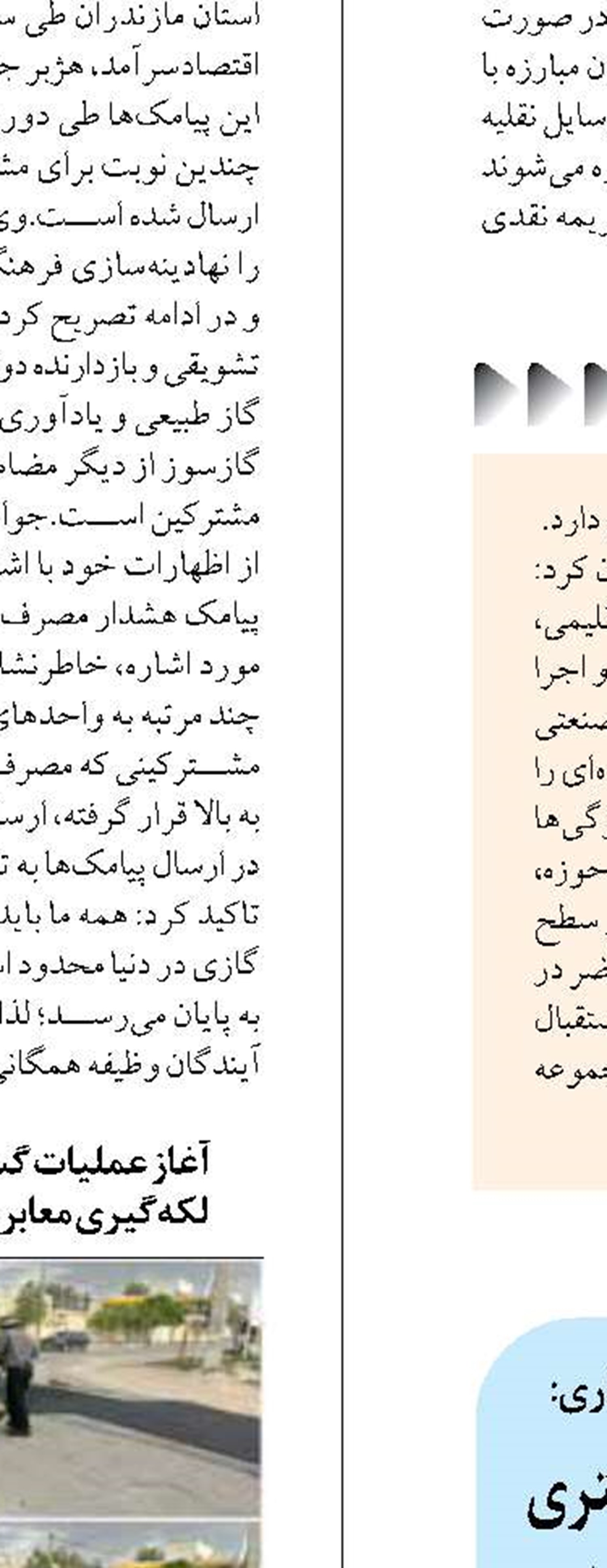 نشت یابی بیش از 8 هزار و 400 کیلومتری شبکه گاز در استان چهارمحال و بختیاری 