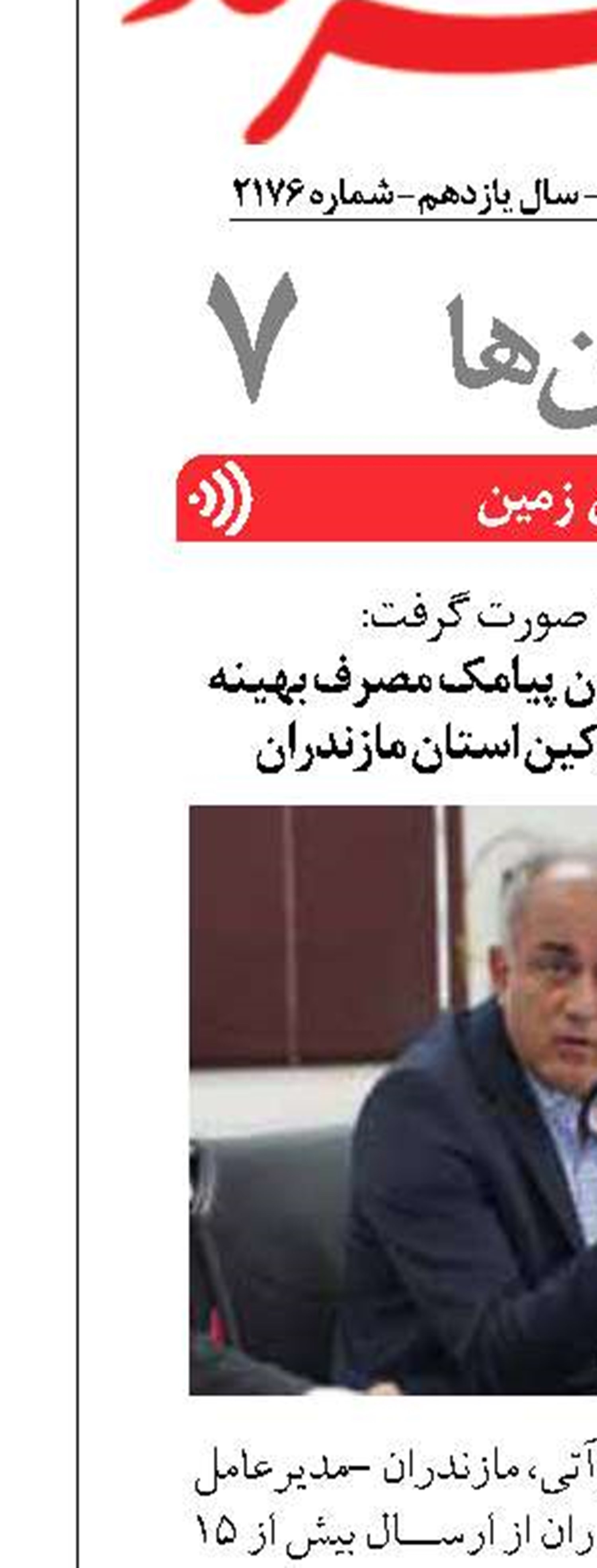 ارسال بیش از 15 میلیون پیامک مصرف بهینه گاز طبیعی به مشترکین استان مازندران