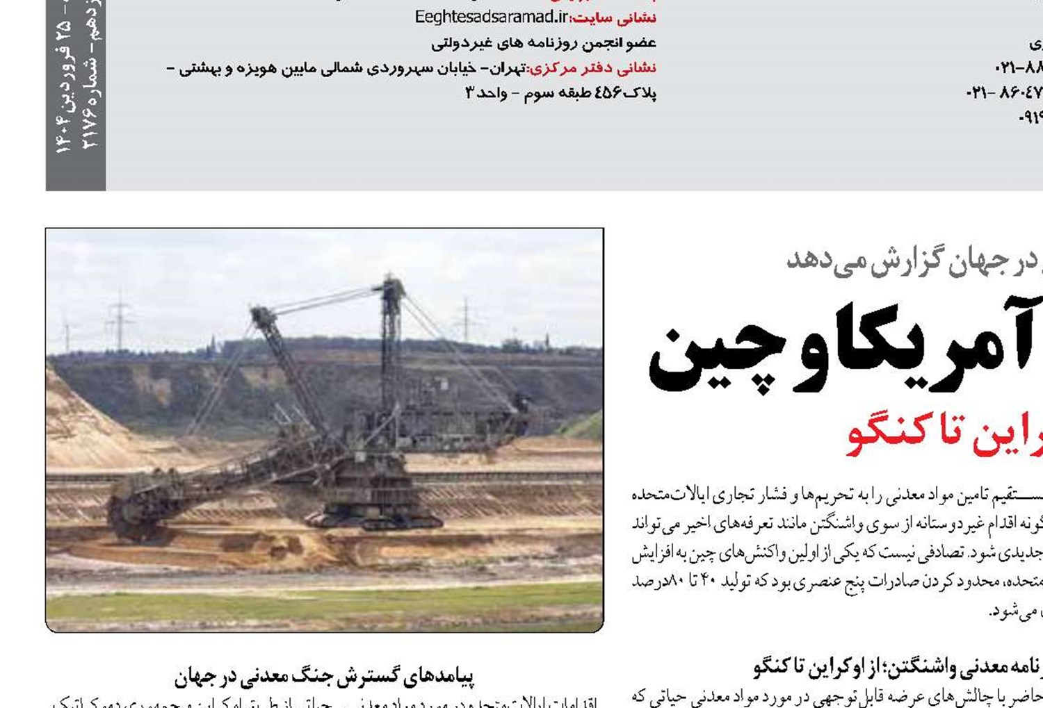 بالا گرفتن جنگ معدنی آمریکا و چین