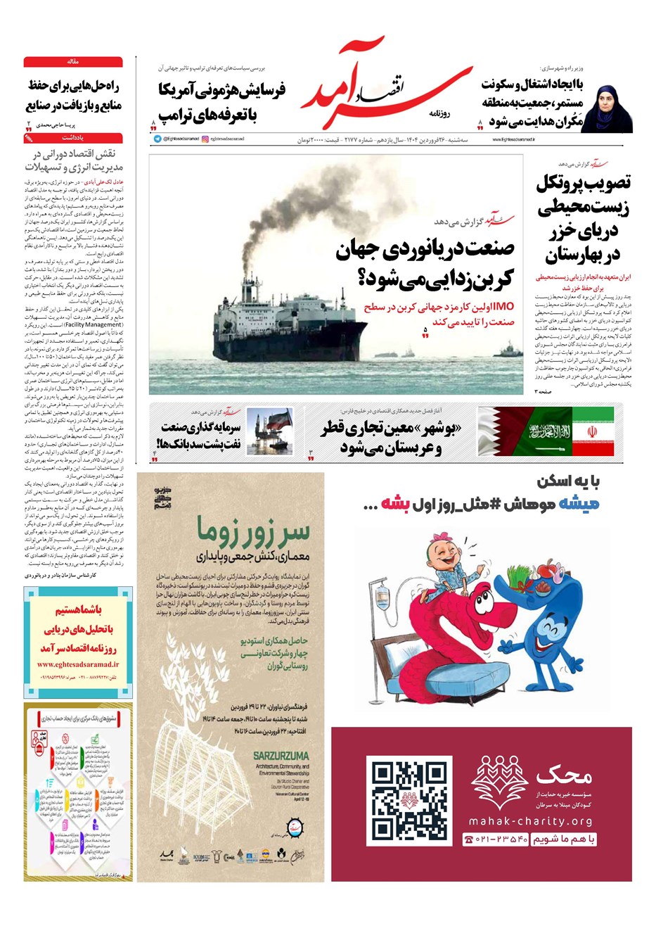 روزنامه تاریخ ۲۷ فروردین ۱۴۰۴