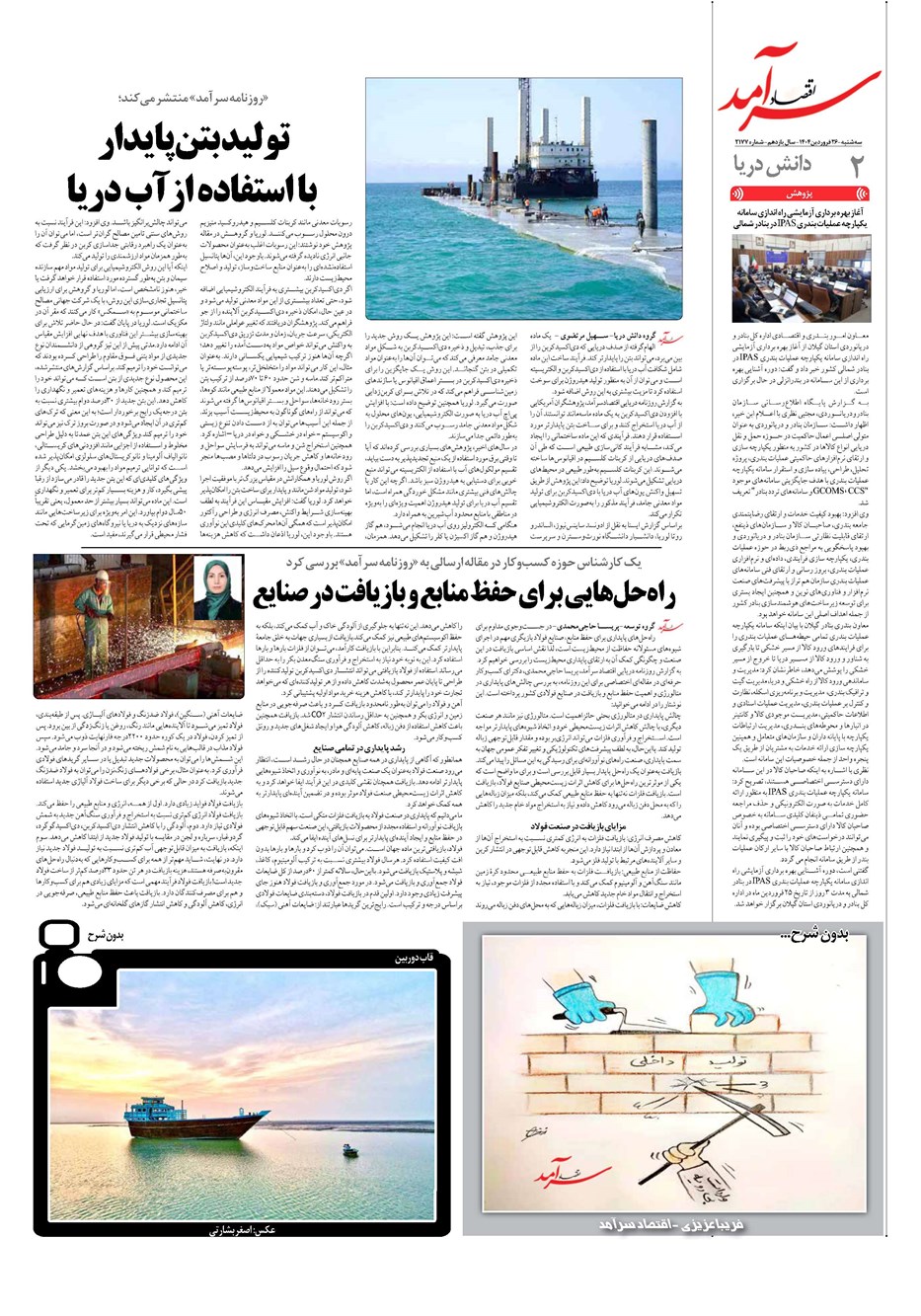 روزنامه تاریخ ۲۷ فروردین ۱۴۰۴