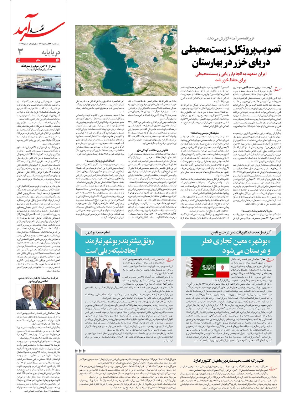 روزنامه تاریخ ۲۷ فروردین ۱۴۰۴