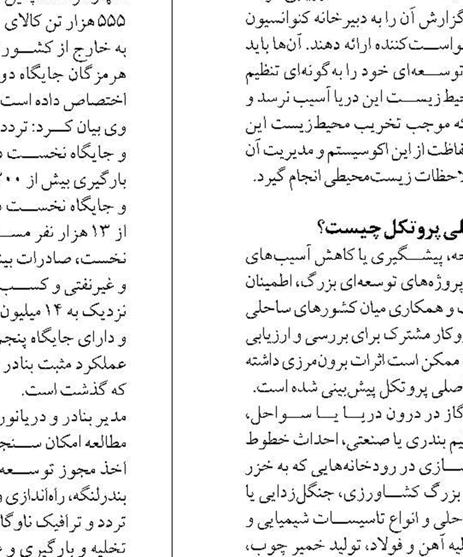 رونق بیشتر بندر بوشهر نیازمند  ایجاد شبکه ریلی است 