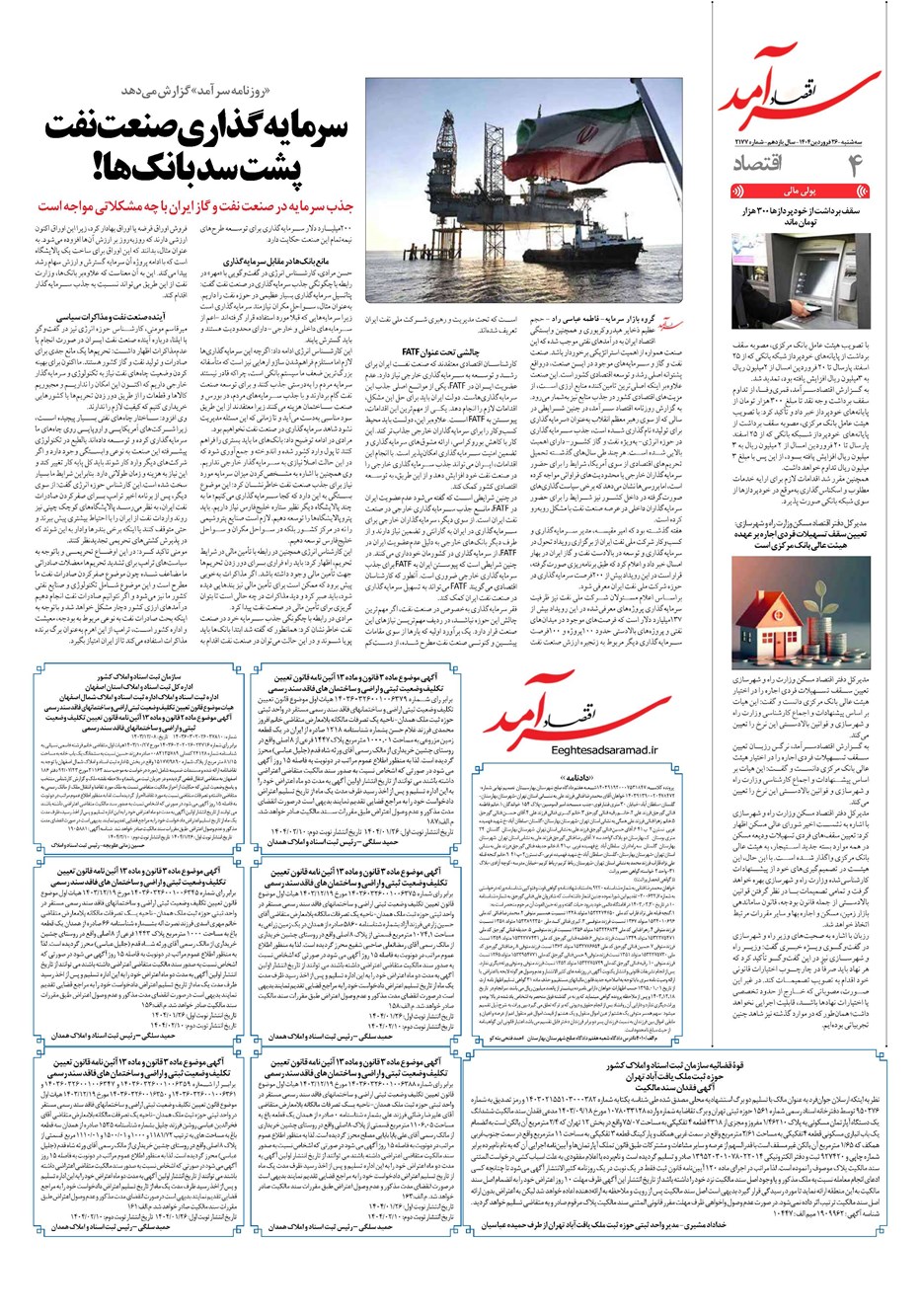 روزنامه تاریخ ۲۷ فروردین ۱۴۰۴