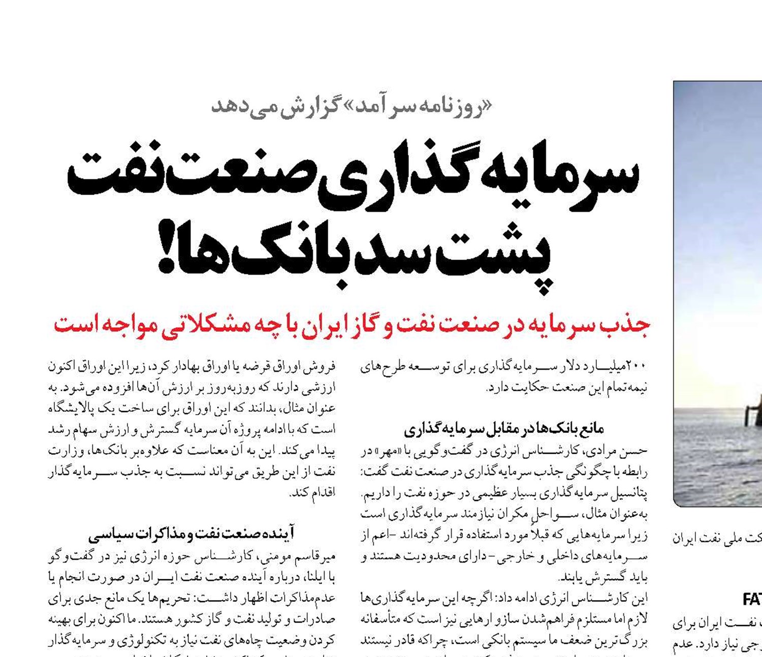 سرمایه‌گذاری صنعت نفت پشت سد بانک‌ها!