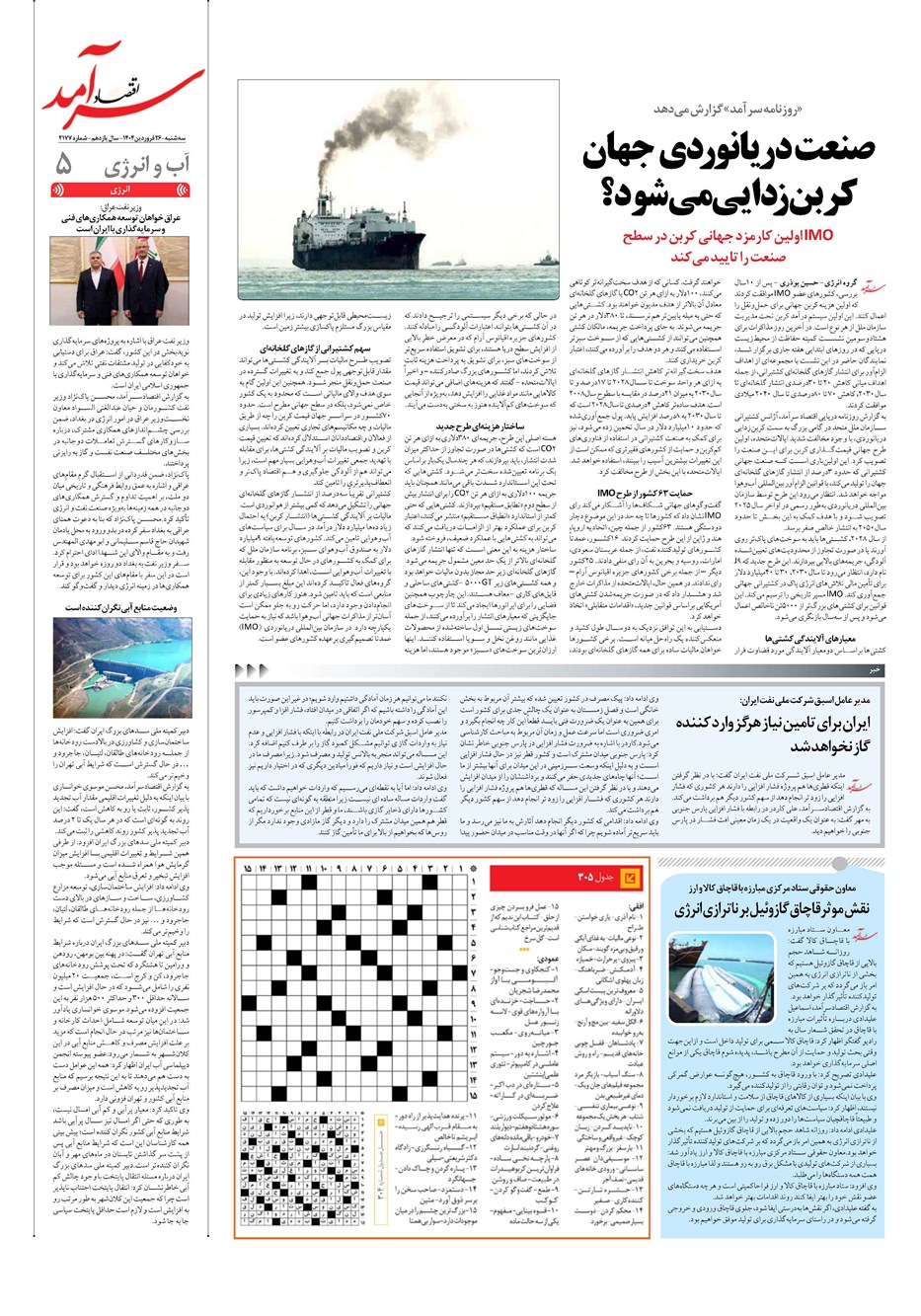 روزنامه تاریخ ۲۷ فروردین ۱۴۰۴