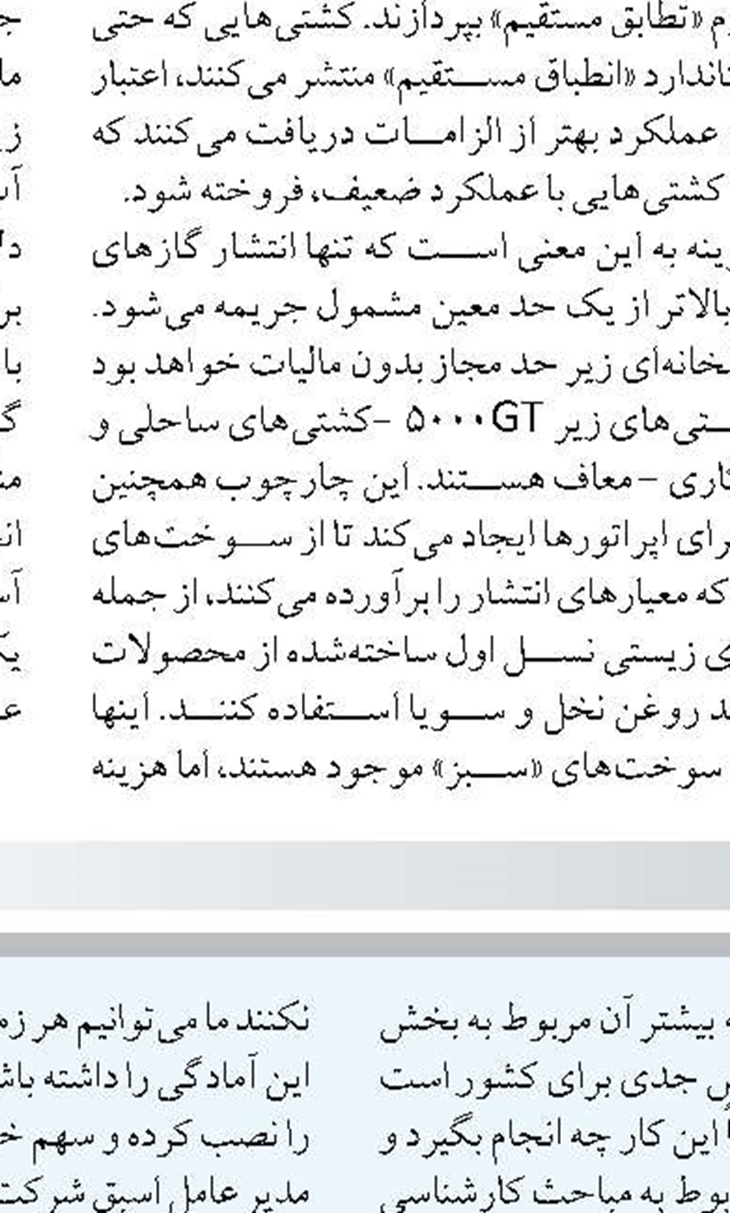  نقش موثرقاچاق گازوئیل بر ناترازی انرژی