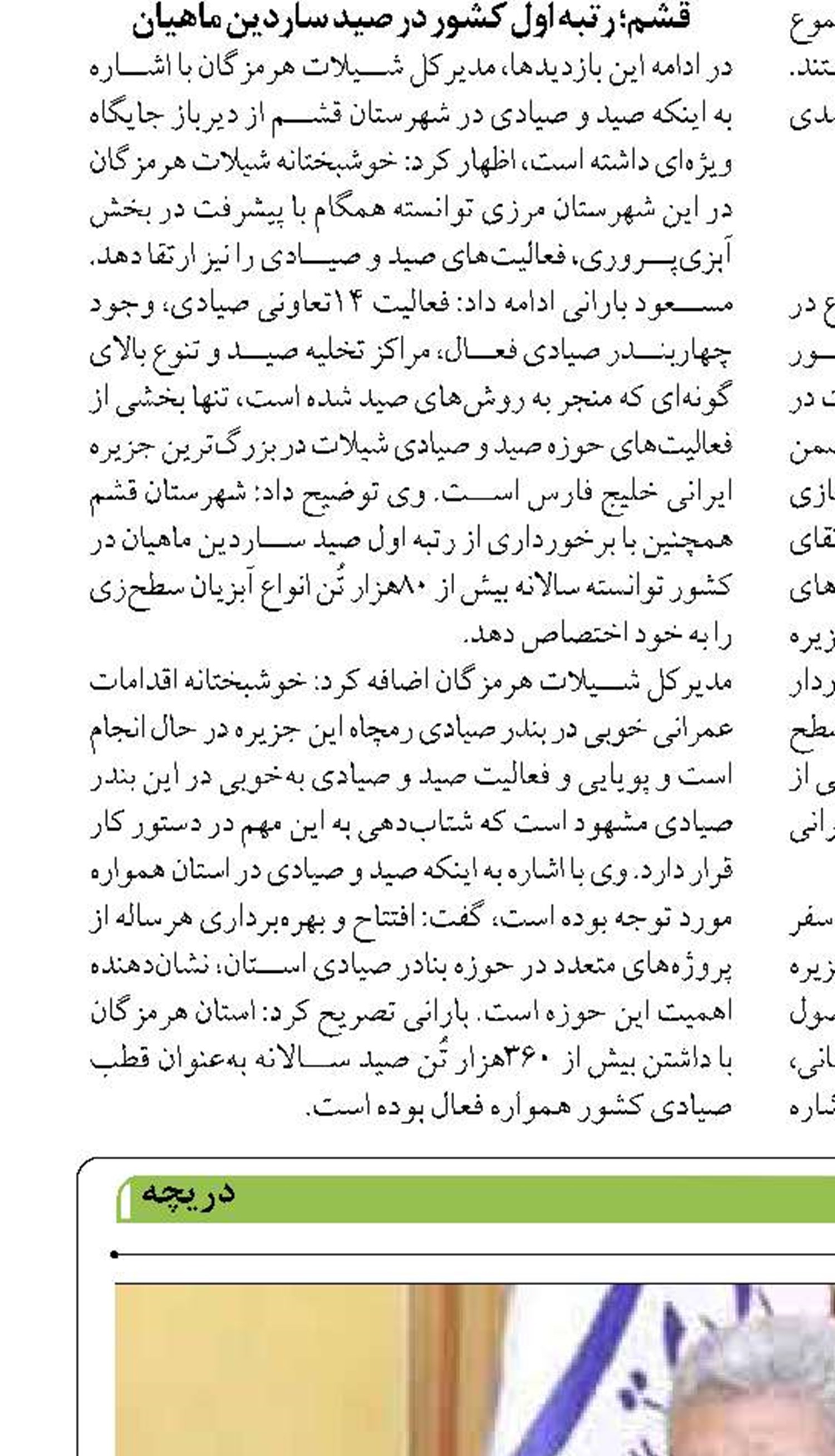 توسعه دریامحور نیازمند  زیرساخت انرژی است