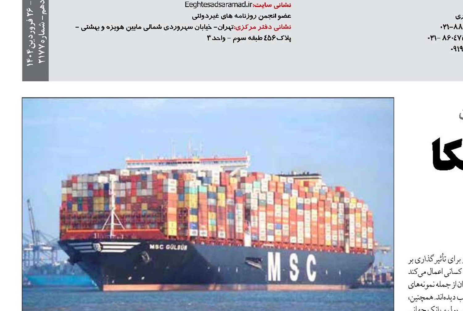  فرسایش هژمونی آمریکا  با تعرفه‌های ترامپ