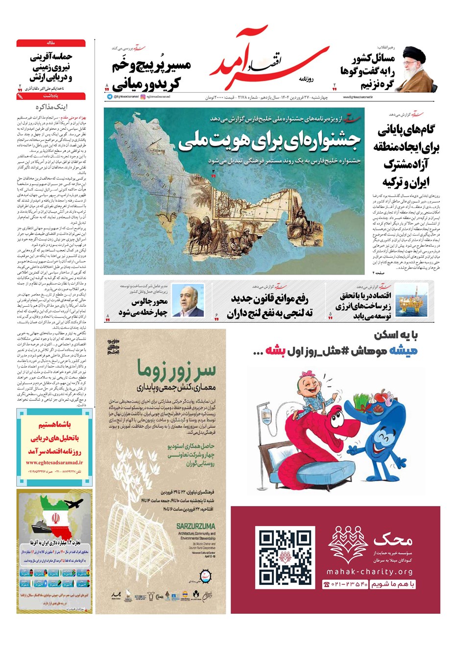روزنامه تاریخ ۲۸ فروردین ۱۴۰۴