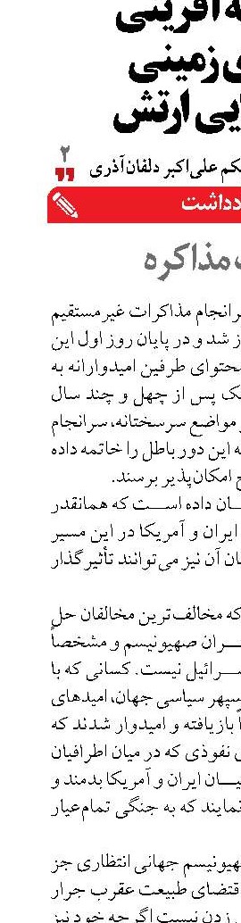 اینک مذاکره 