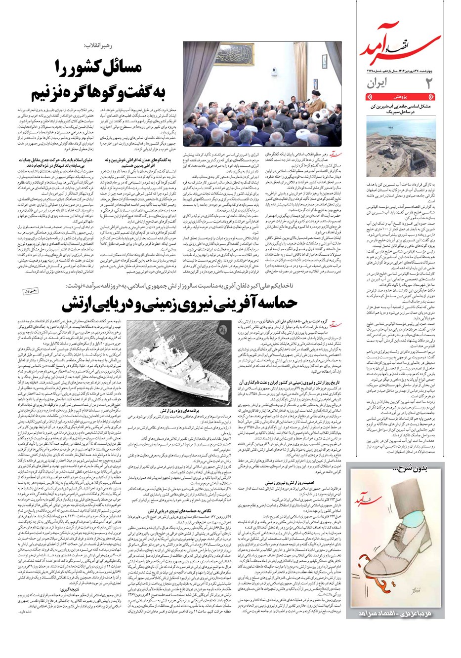 روزنامه تاریخ ۲۸ فروردین ۱۴۰۴
