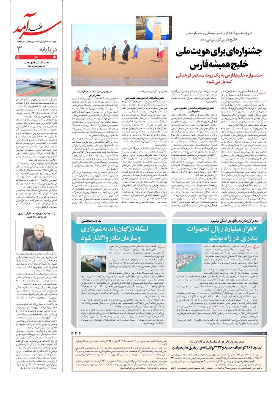 روزنامه تاریخ ۲۸ فروردین ۱۴۰۴