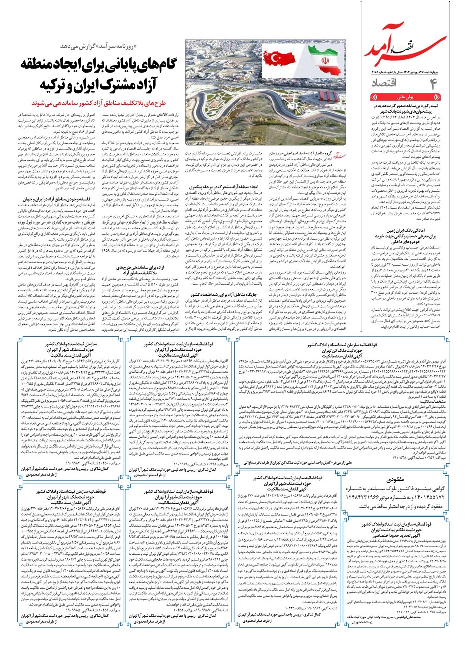 روزنامه تاریخ ۲۸ فروردین ۱۴۰۴
