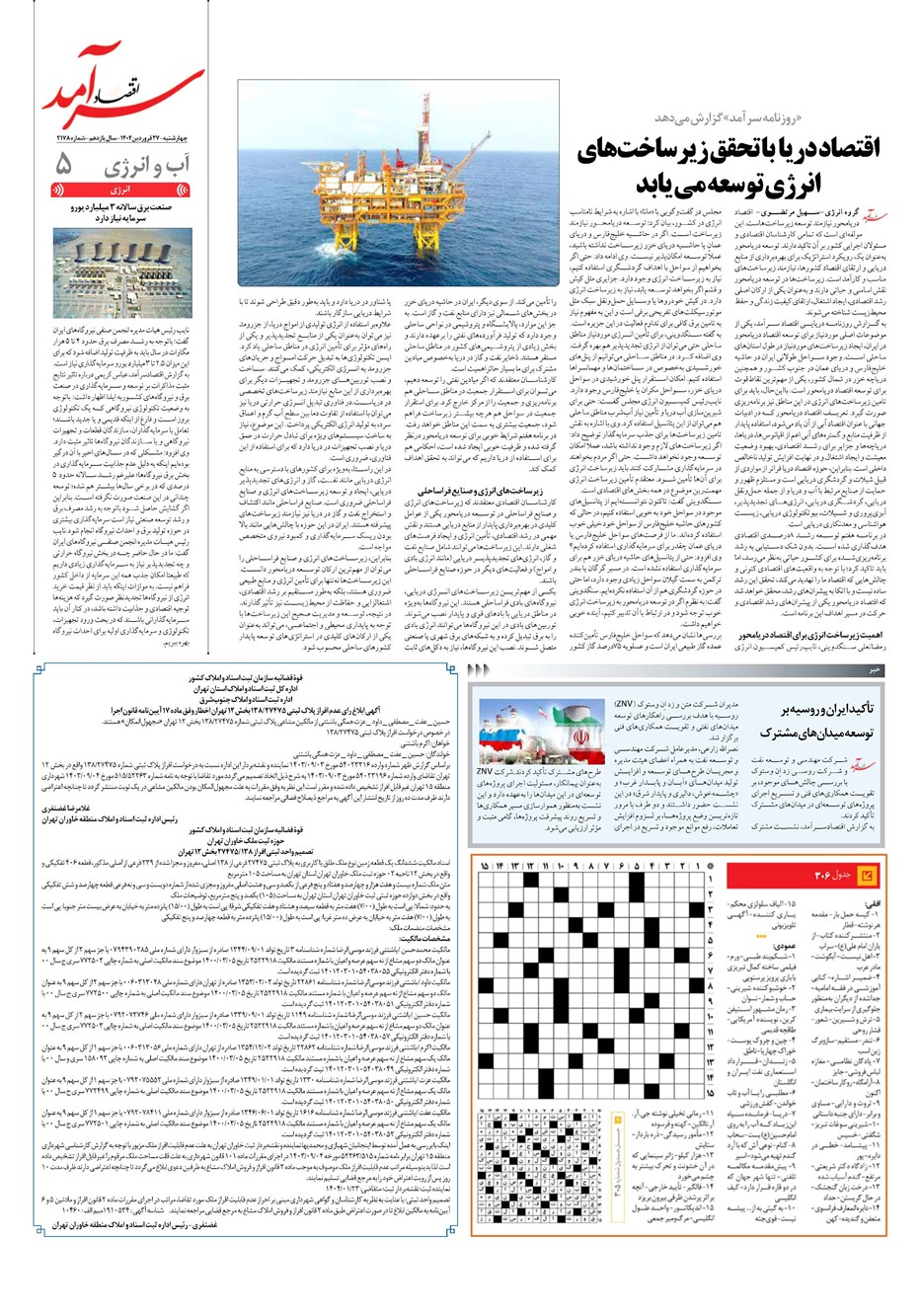 روزنامه تاریخ ۲۸ فروردین ۱۴۰۴