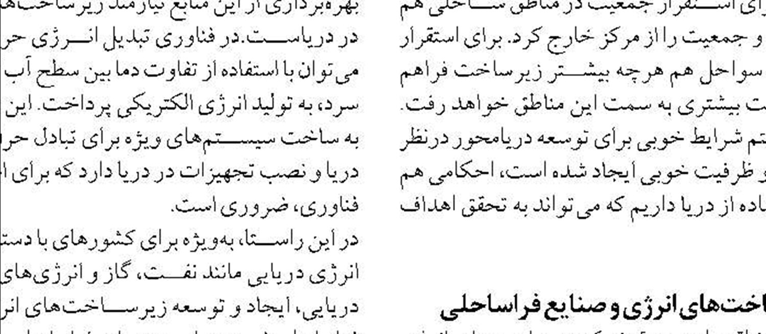 تأکید ایران و روسیه بر توسعه میدان‌های مشترک