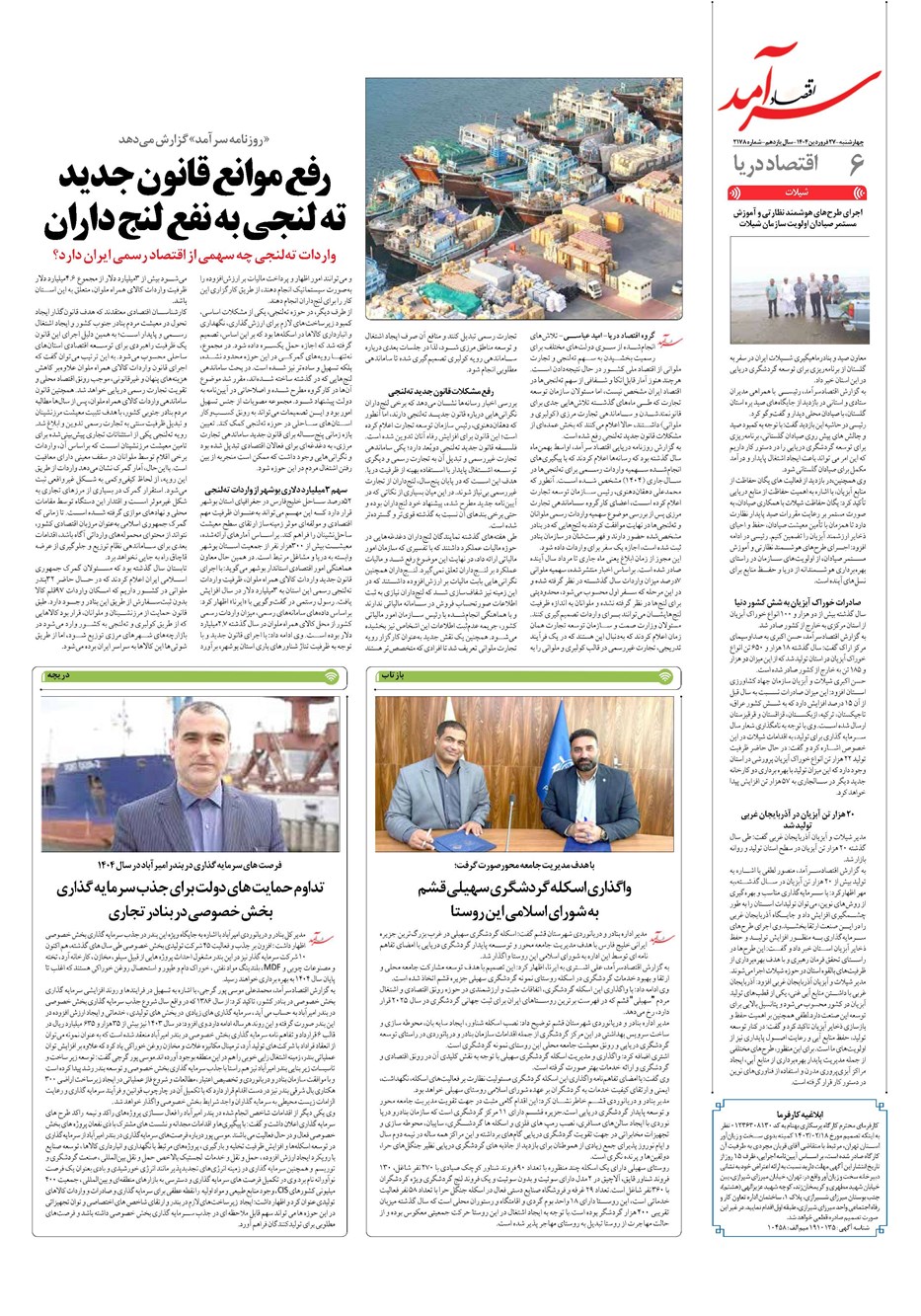 روزنامه تاریخ ۲۸ فروردین ۱۴۰۴