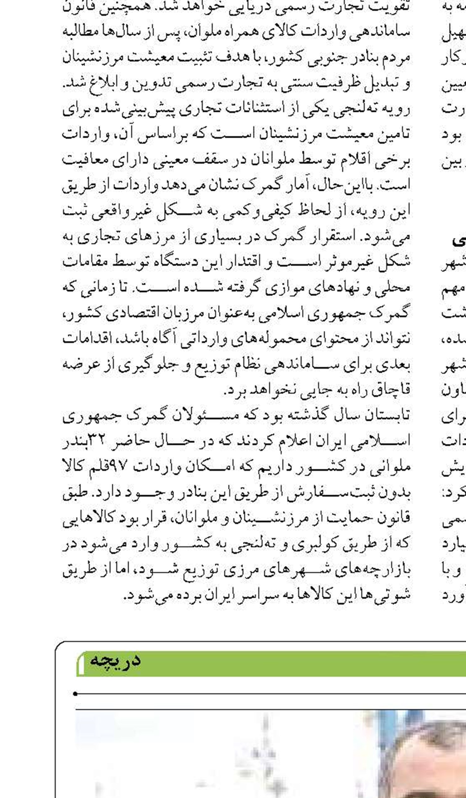 تداوم حمایت های دولت برای جذب سرمایه گذاری بخش خصوصی در بنادر تجاری