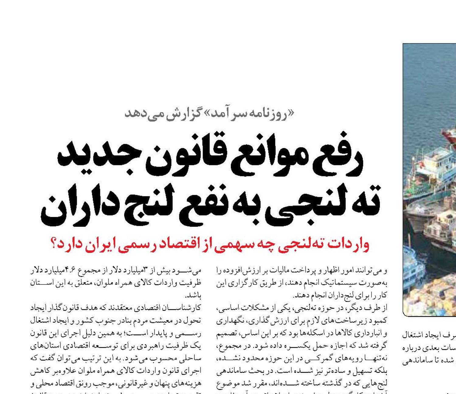 رفع موانع قانون جدید  ته لنجی به نفع لنج داران