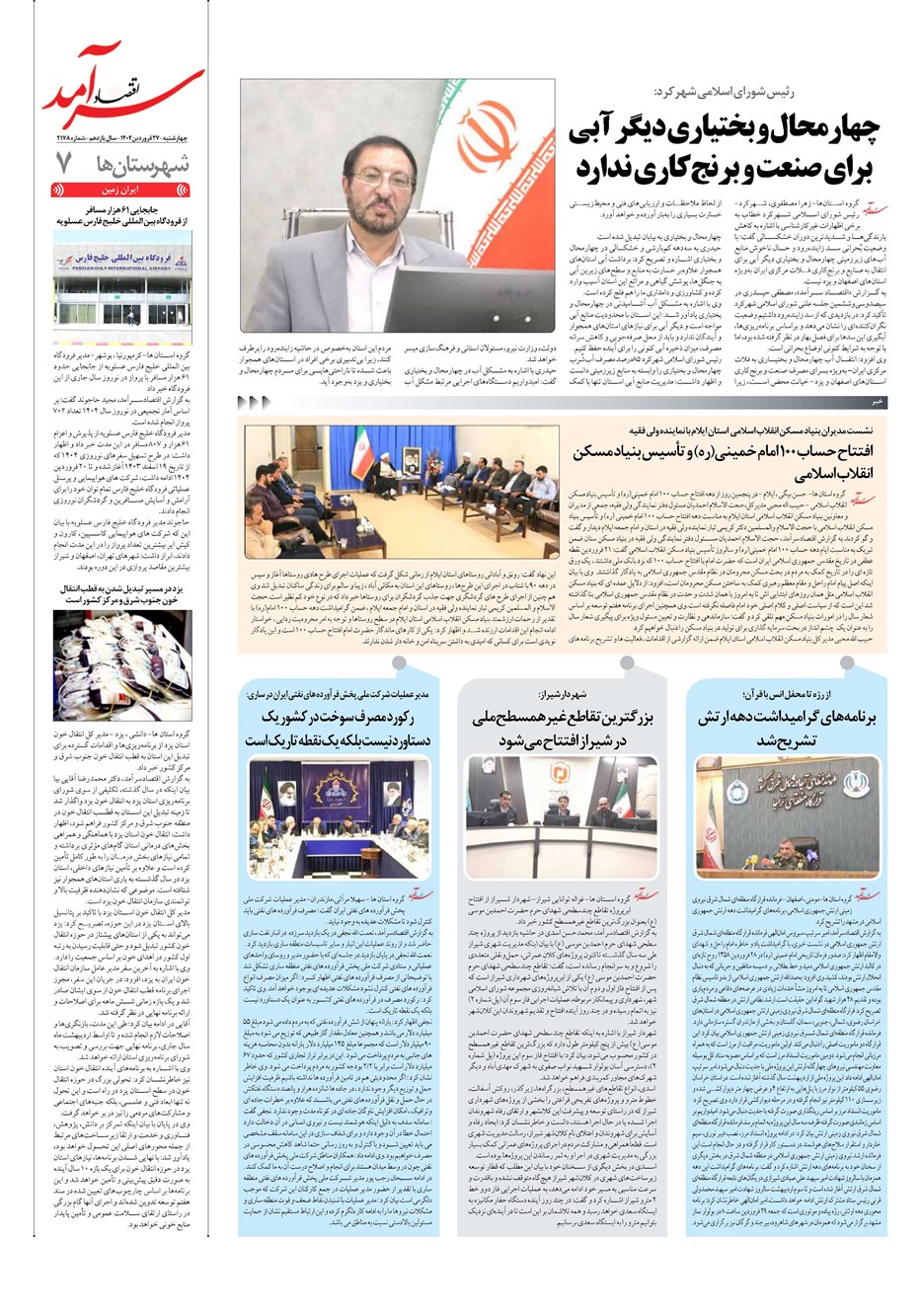 روزنامه تاریخ ۲۸ فروردین ۱۴۰۴