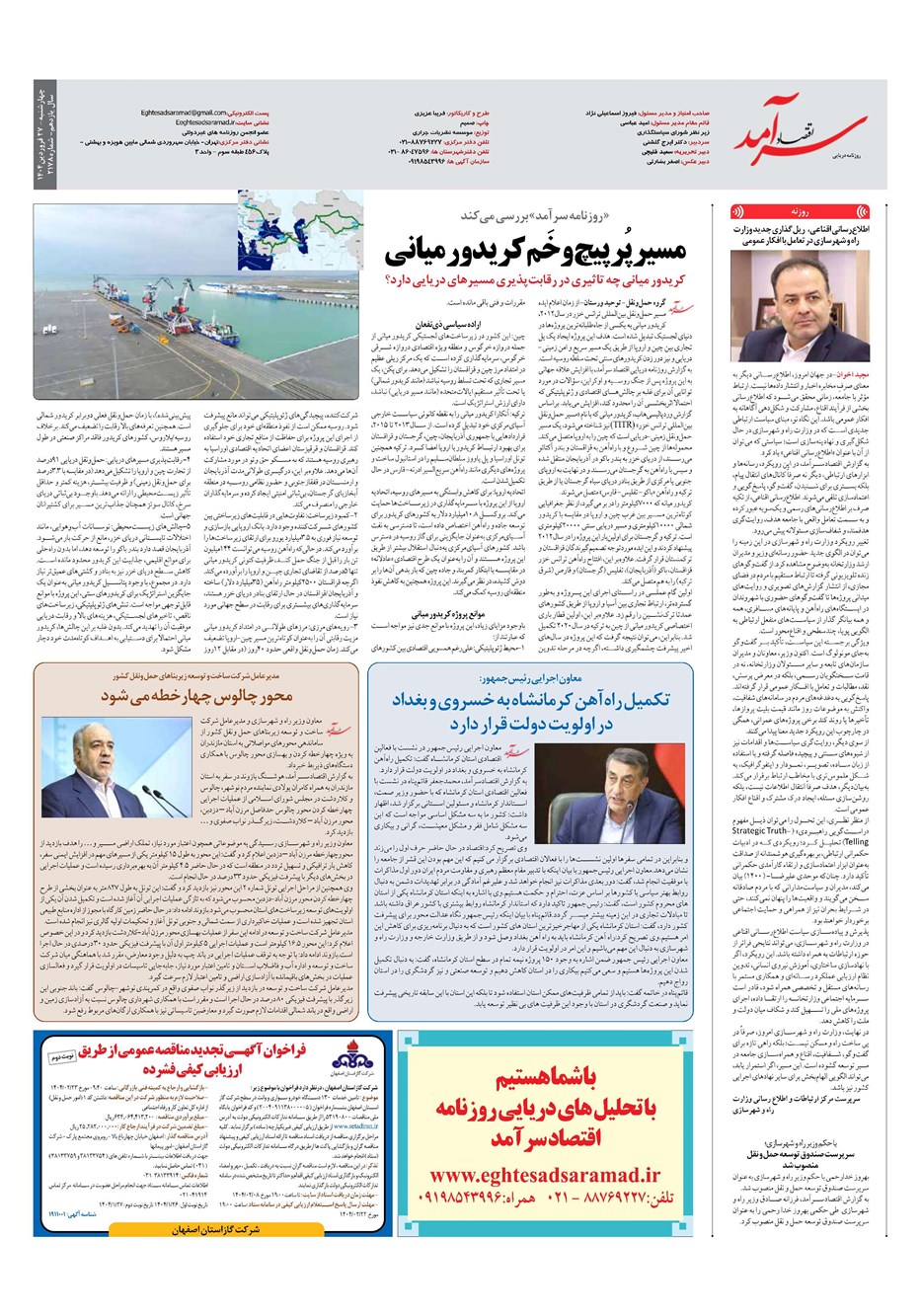 روزنامه تاریخ ۲۸ فروردین ۱۴۰۴