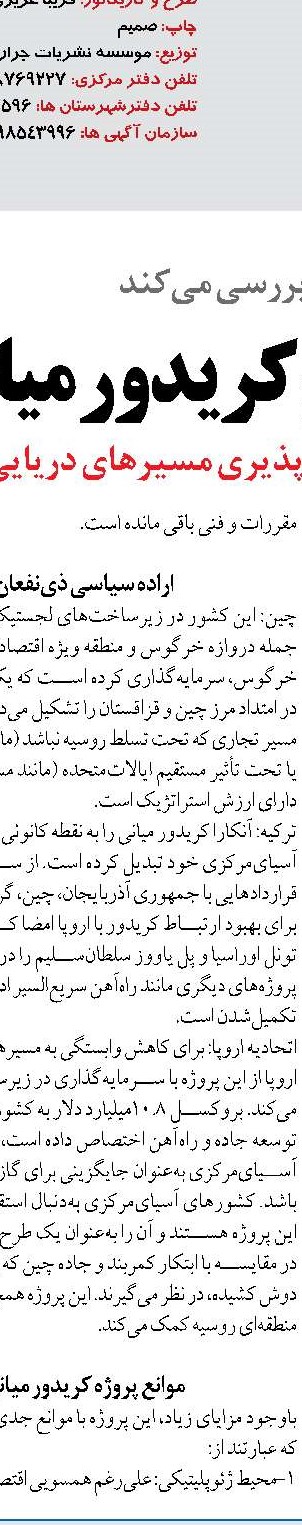 اطلاع‌رسانی اقناعی،  ریل گذاری جدید وزارت راه و شهرسازی در تعامل با افکار عمومی 