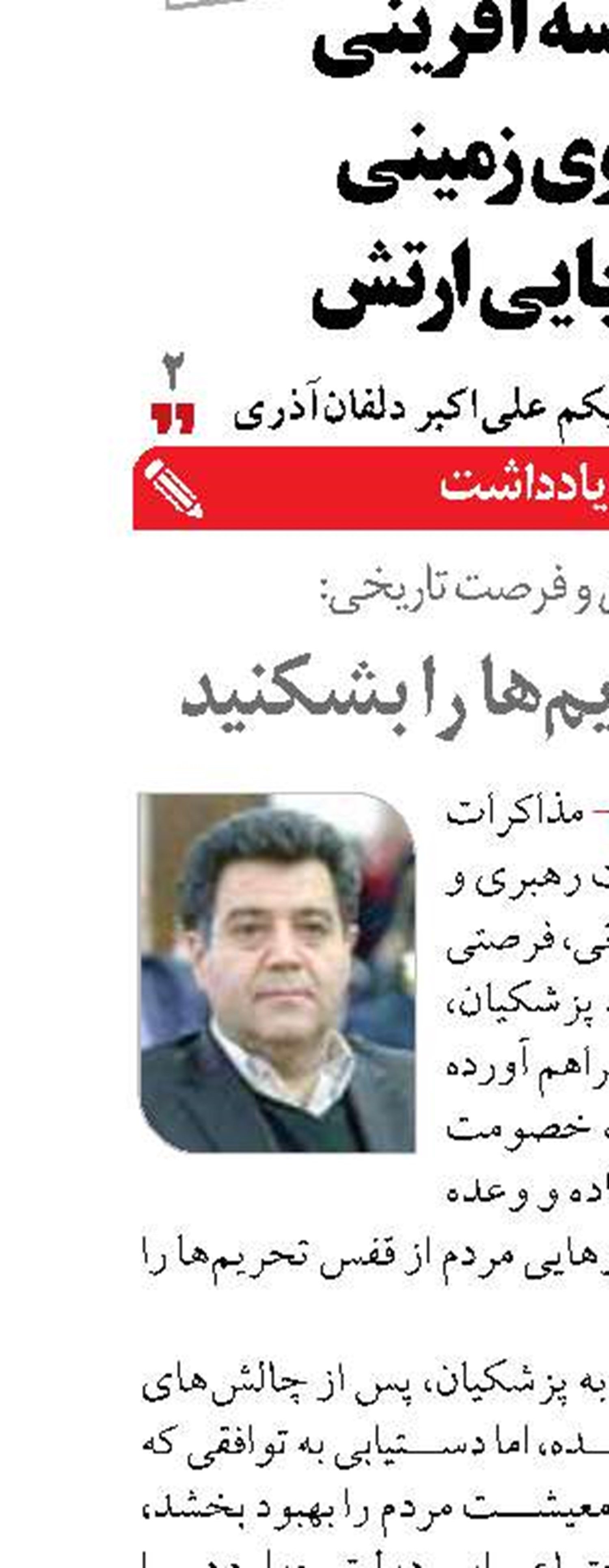  قفل تحریم‌ها را بشکنید