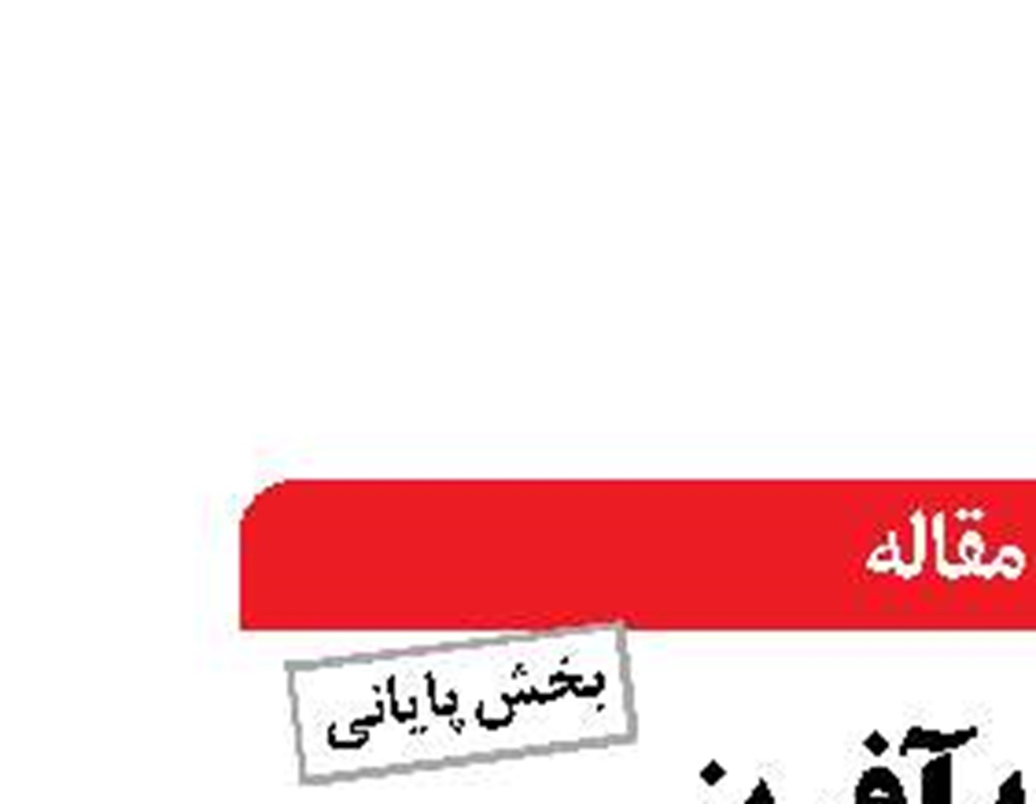 حماسه‌آفرینی نیروی زمینی و دریایی ارتش