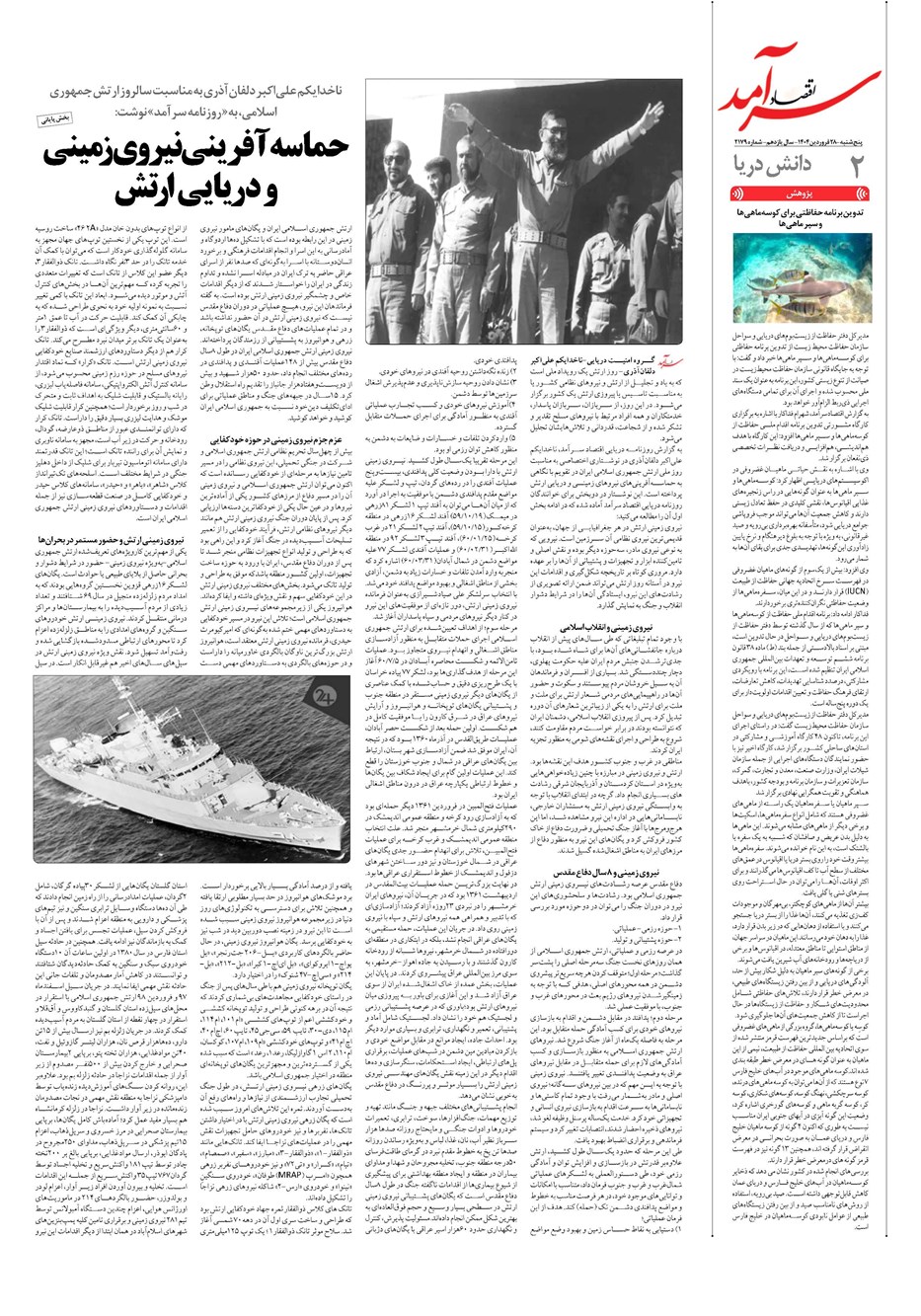 روزنامه تاریخ ۲۹ فروردین ۱۴۰۴