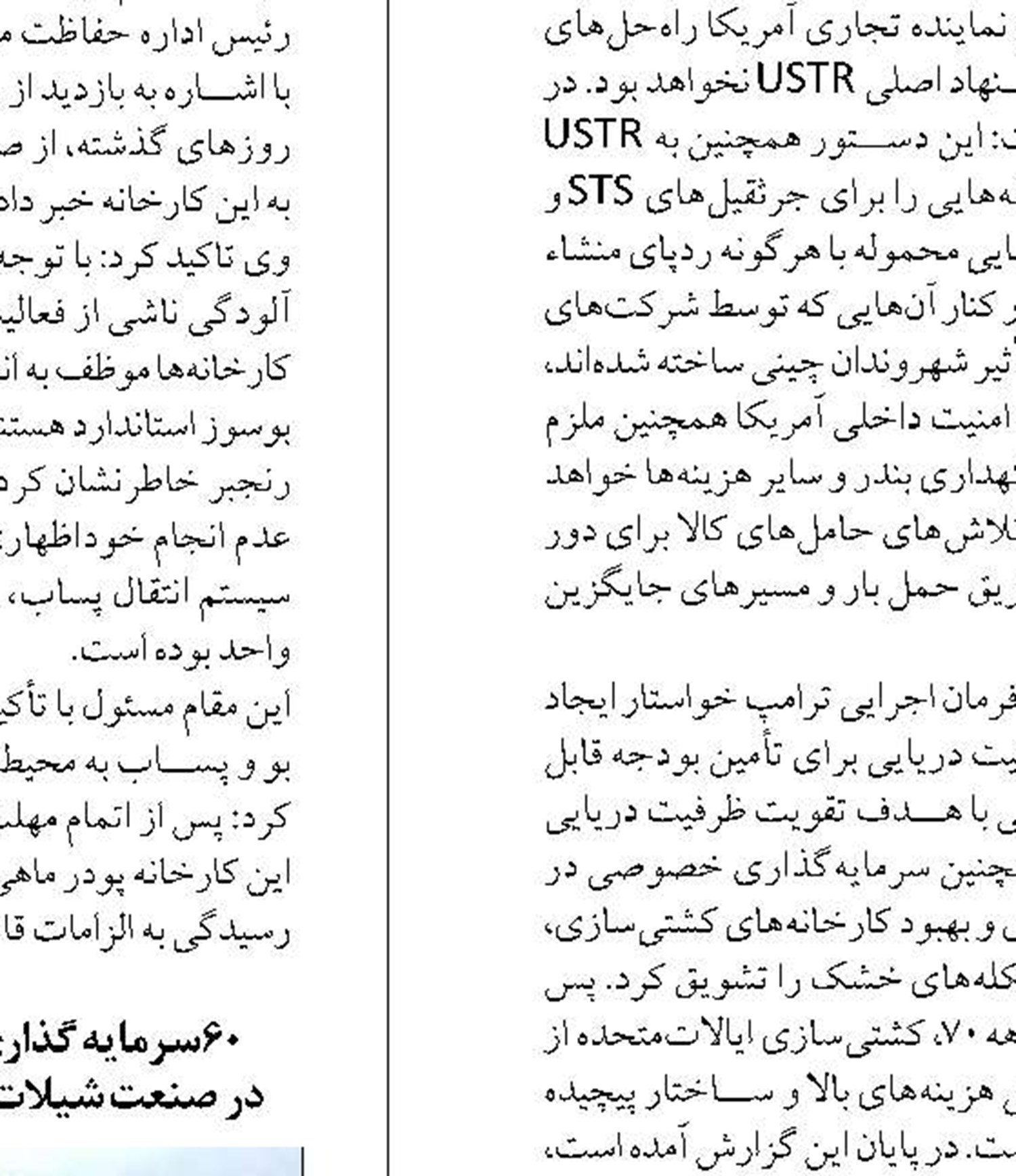 لزوم استفاده از ظرفیت اقتصاد دریاپایه در راستای تحقق شعار سال