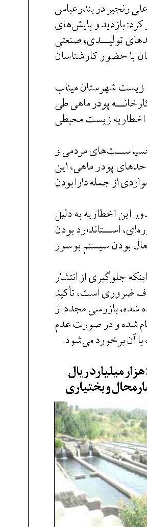 ۶۰سرمایه گذاری60 هزار میلیارد ریال  در  صنعت شیلات  چهارمحال و بختیاری 
