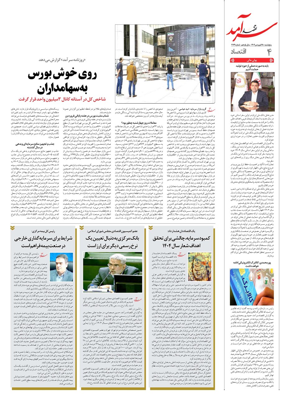 روزنامه تاریخ ۲۹ فروردین ۱۴۰۴