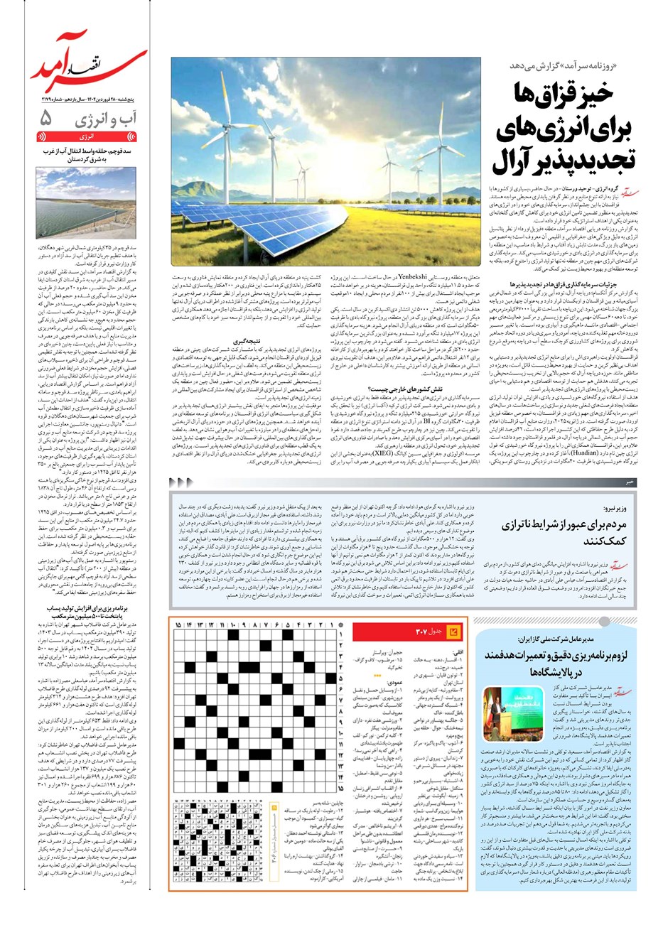 روزنامه تاریخ ۲۹ فروردین ۱۴۰۴