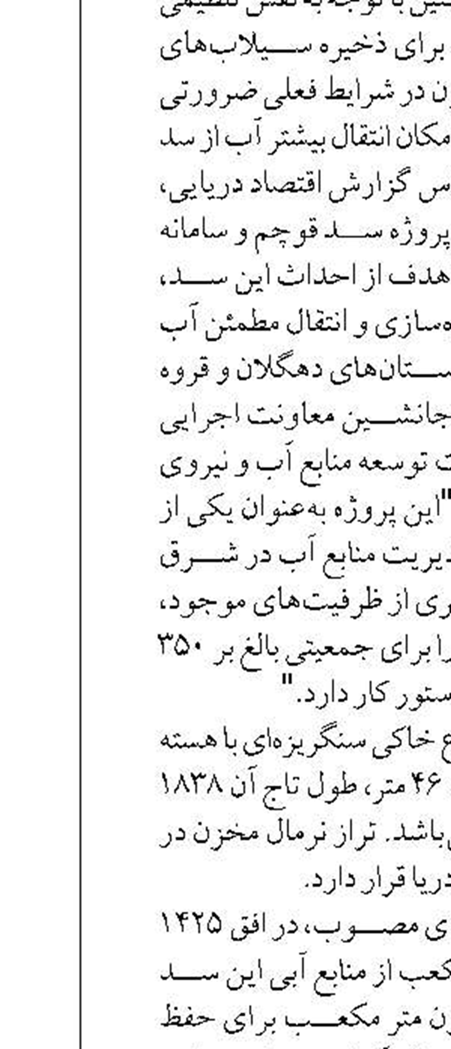 برنامه‌ریزی برای افزایش تولید پساب پایتخت تا ۵۰۰ میلیون مترمکعب