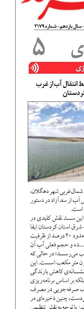 سد قوچم، حلقه‌ واسط انتقال آب از غرب  به شرق کردستان