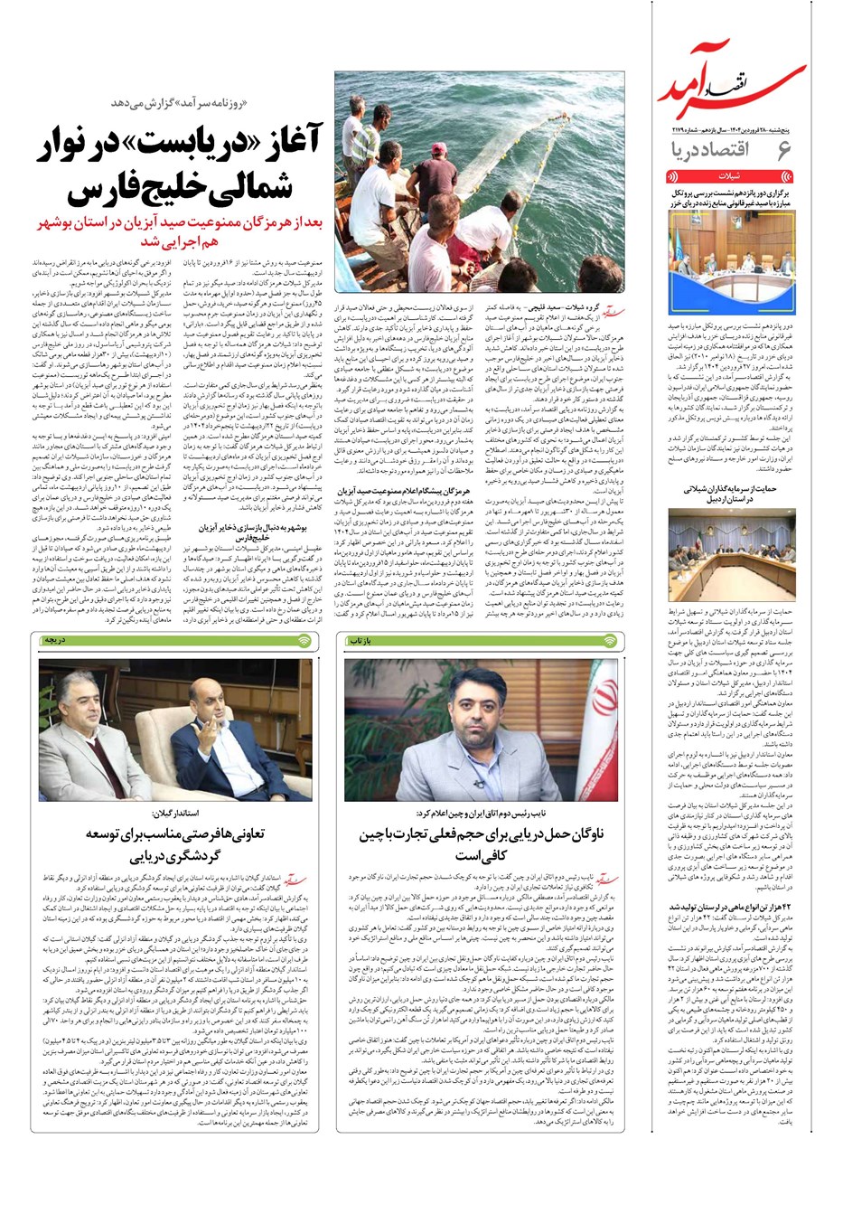 روزنامه تاریخ ۲۹ فروردین ۱۴۰۴