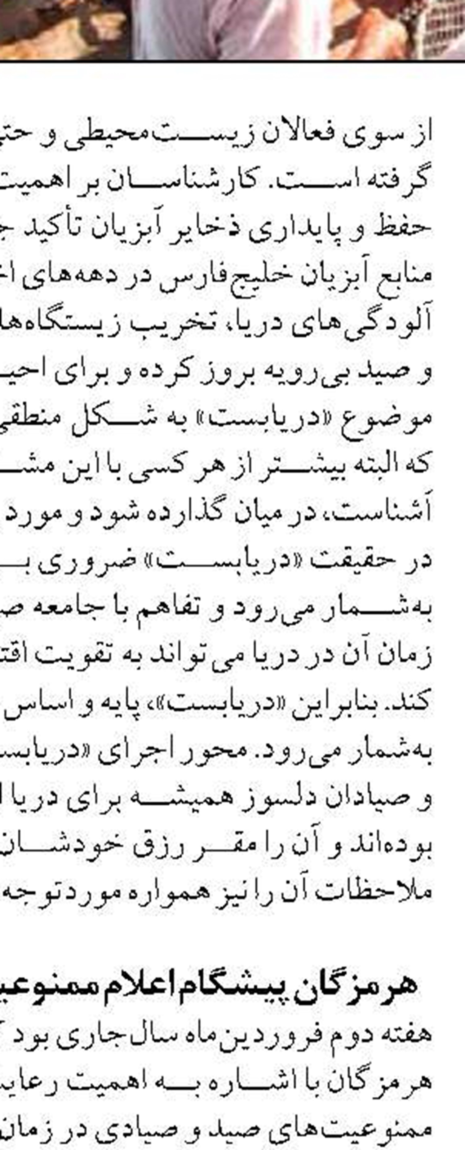 حمايت از سرمايه‌گذاران شيلاتي  در استان اردبيل