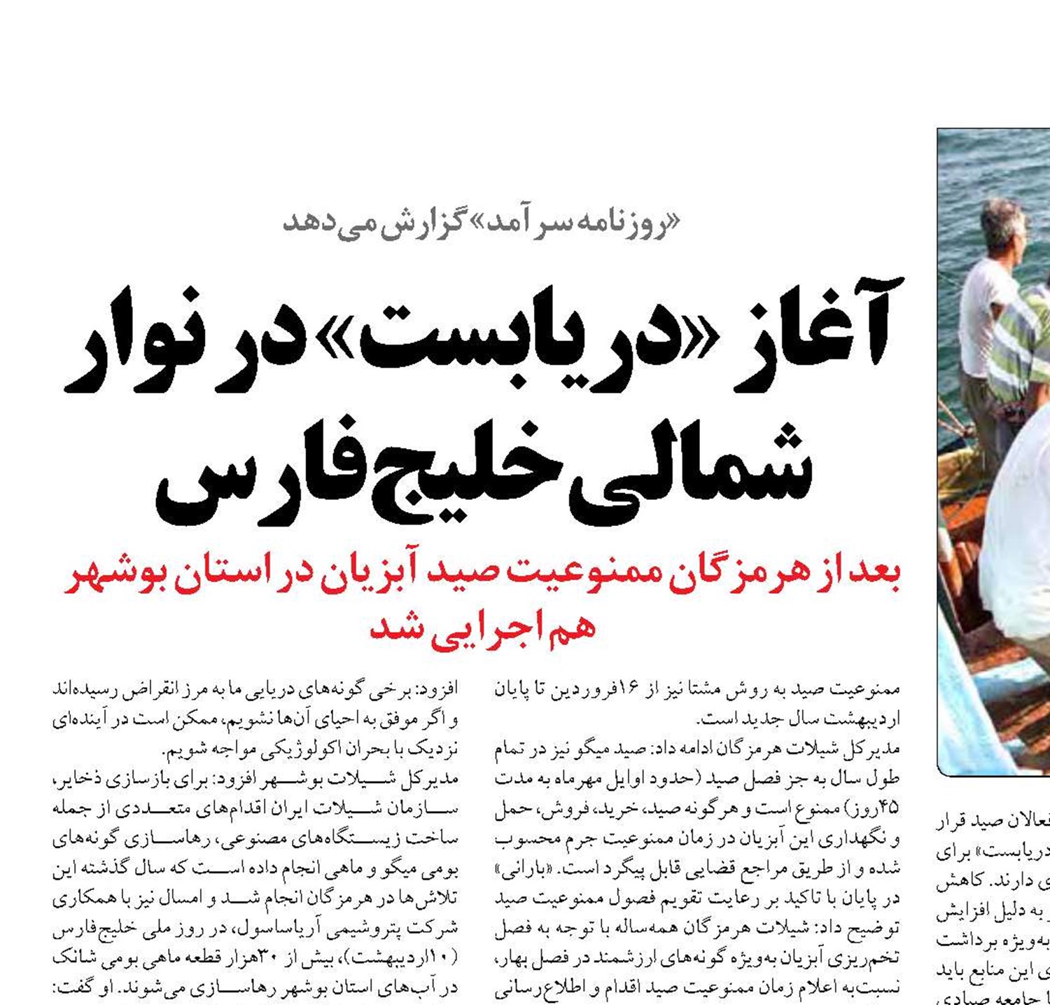 آغاز «دریابست» در نوار شمالی خلیج فارس 