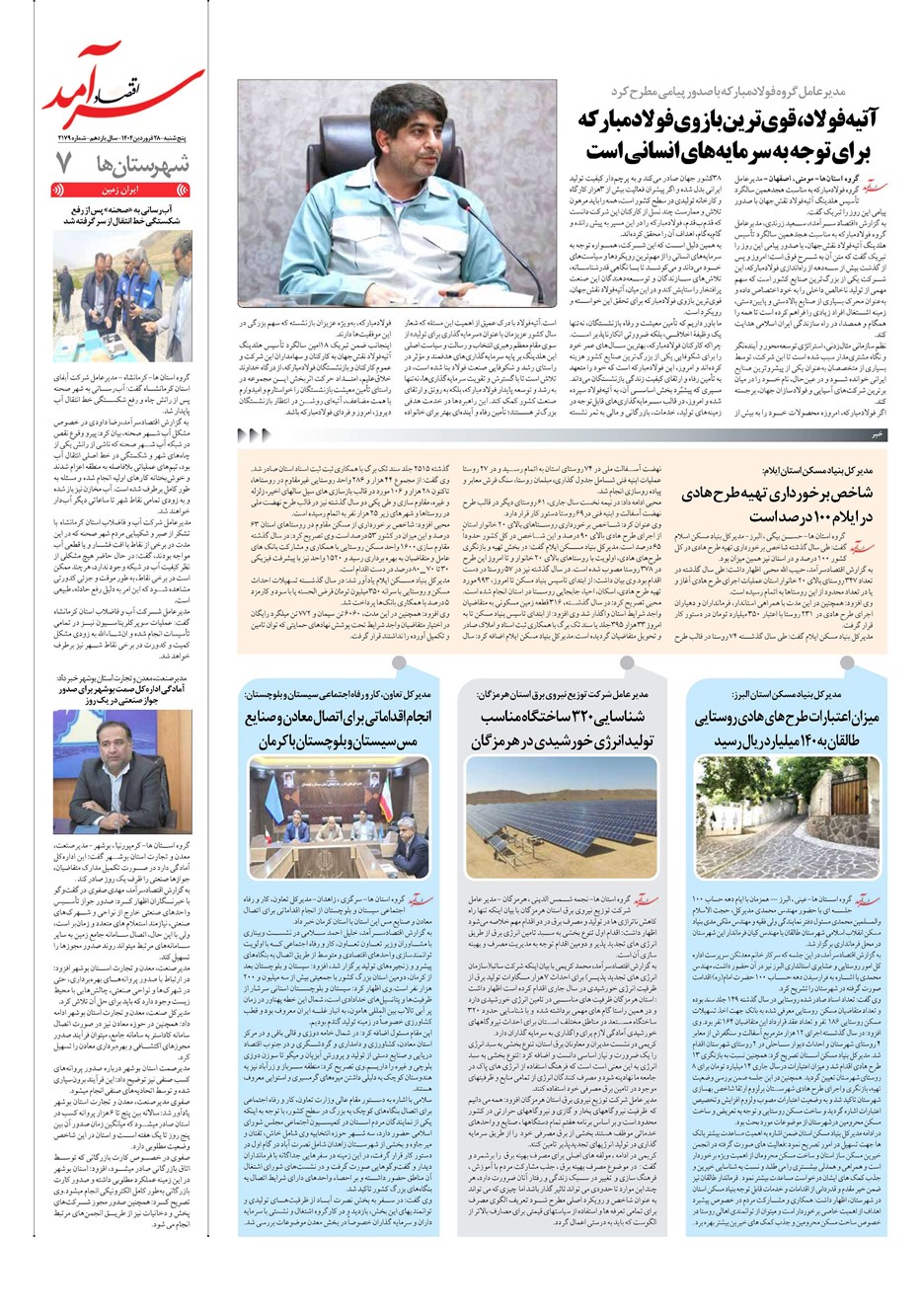 روزنامه تاریخ ۲۹ فروردین ۱۴۰۴