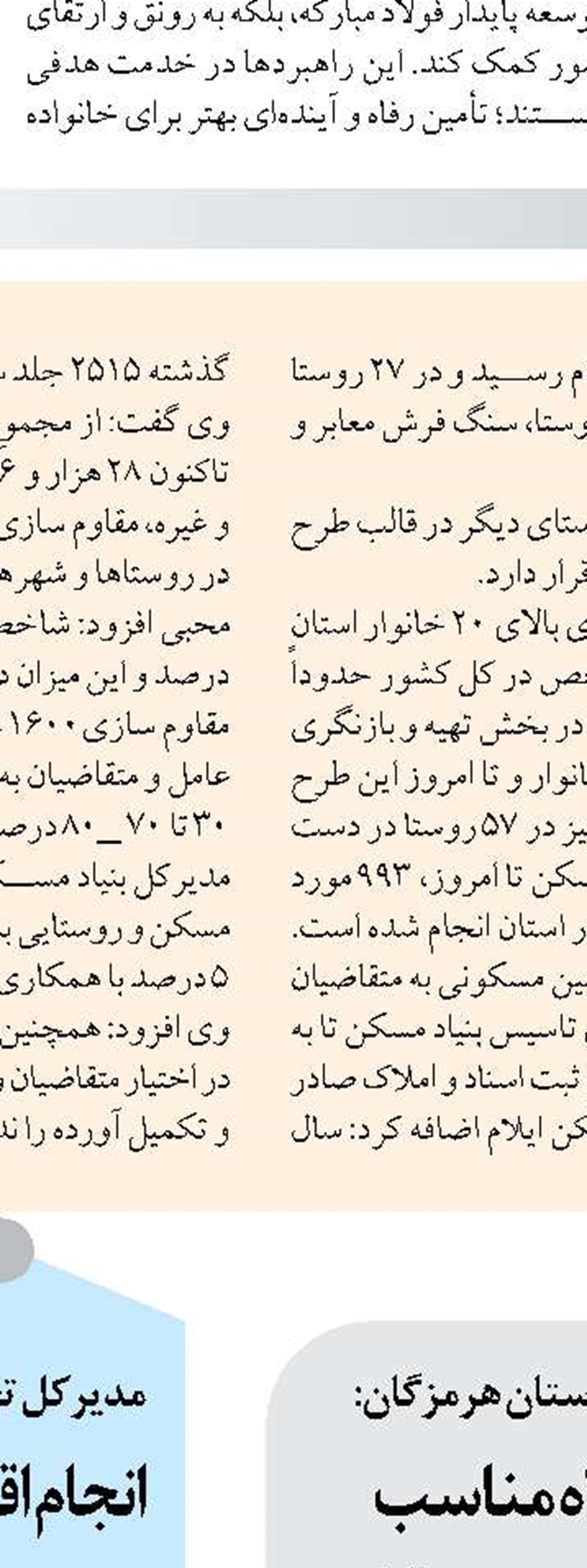 میزان اعتبارات طرح های هادی روستایی طالقان به ۱۴۰ میلیارد ریال رسید 
