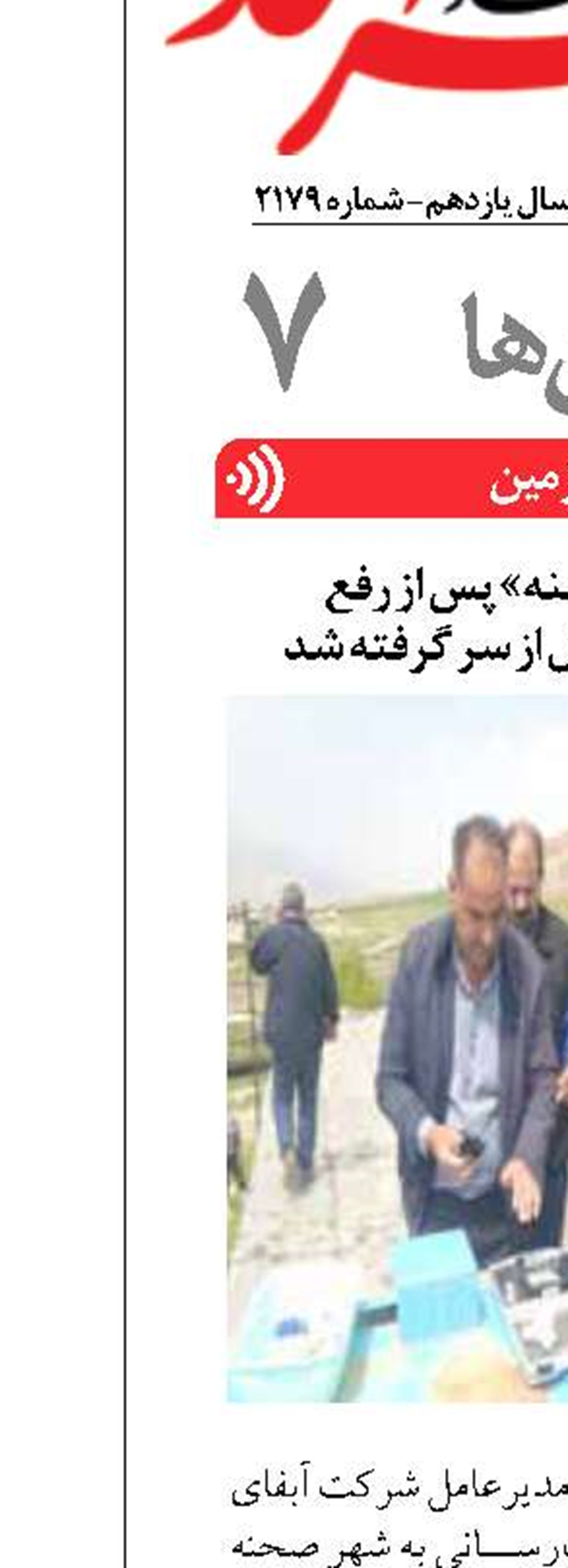 آب‌رسانی به «صحنه» پس از رفع شکستگی خط انتقال از سر گرفته شد