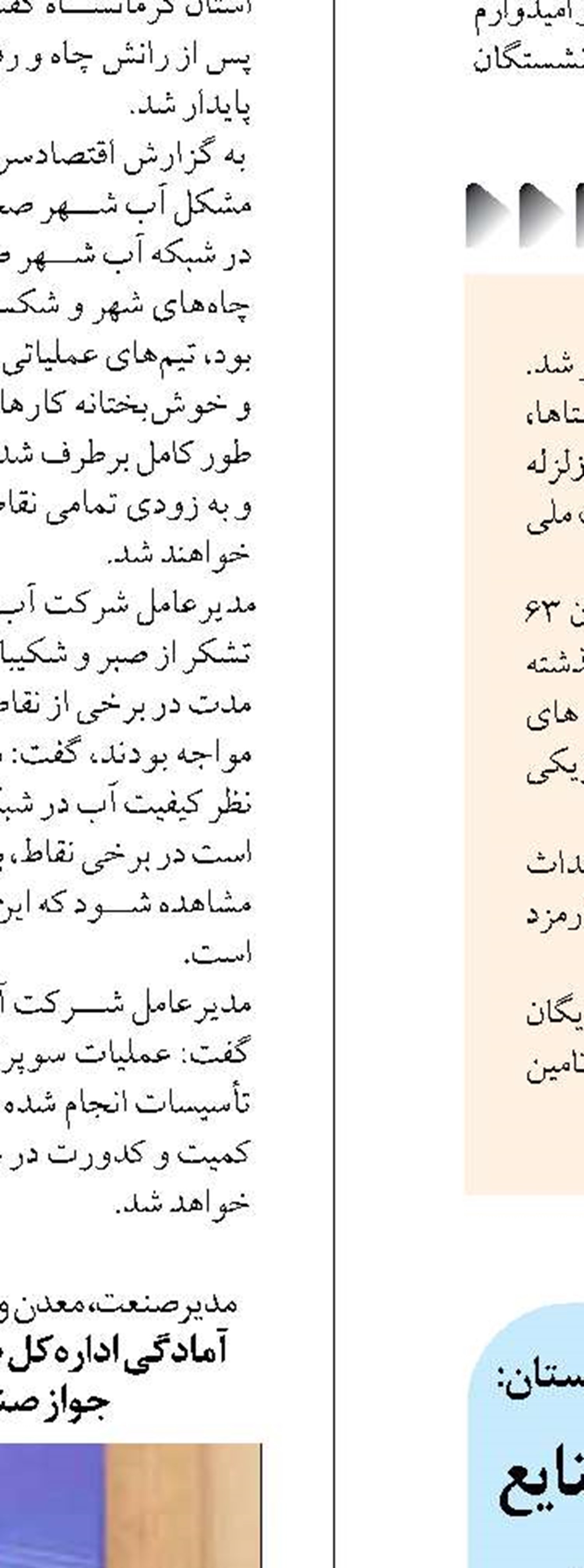 انجام اقداماتی برای اتصال معادن و صنایع مس سیستان و بلوچستان با کرمان