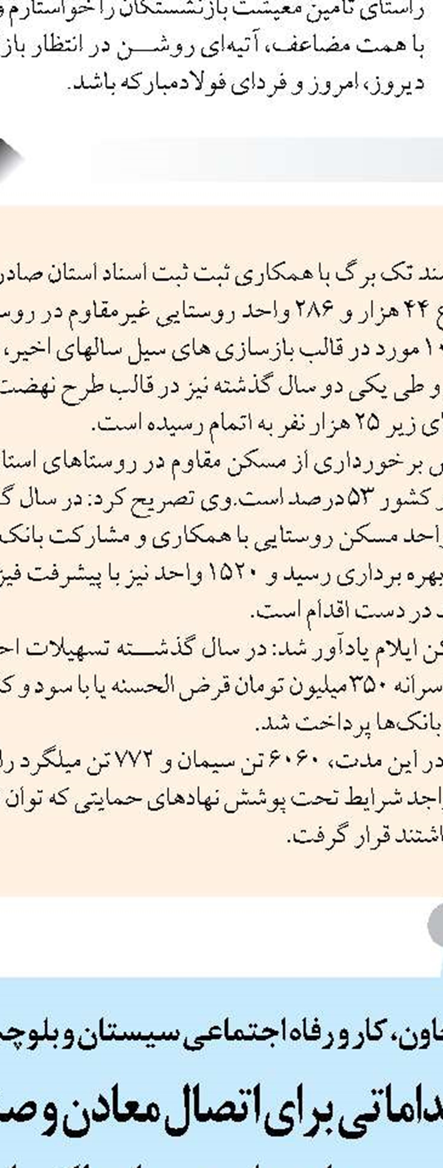 شناسایی ۳۲۰ ساختگاه مناسب تولید انرژی خورشیدی در هرمزگان