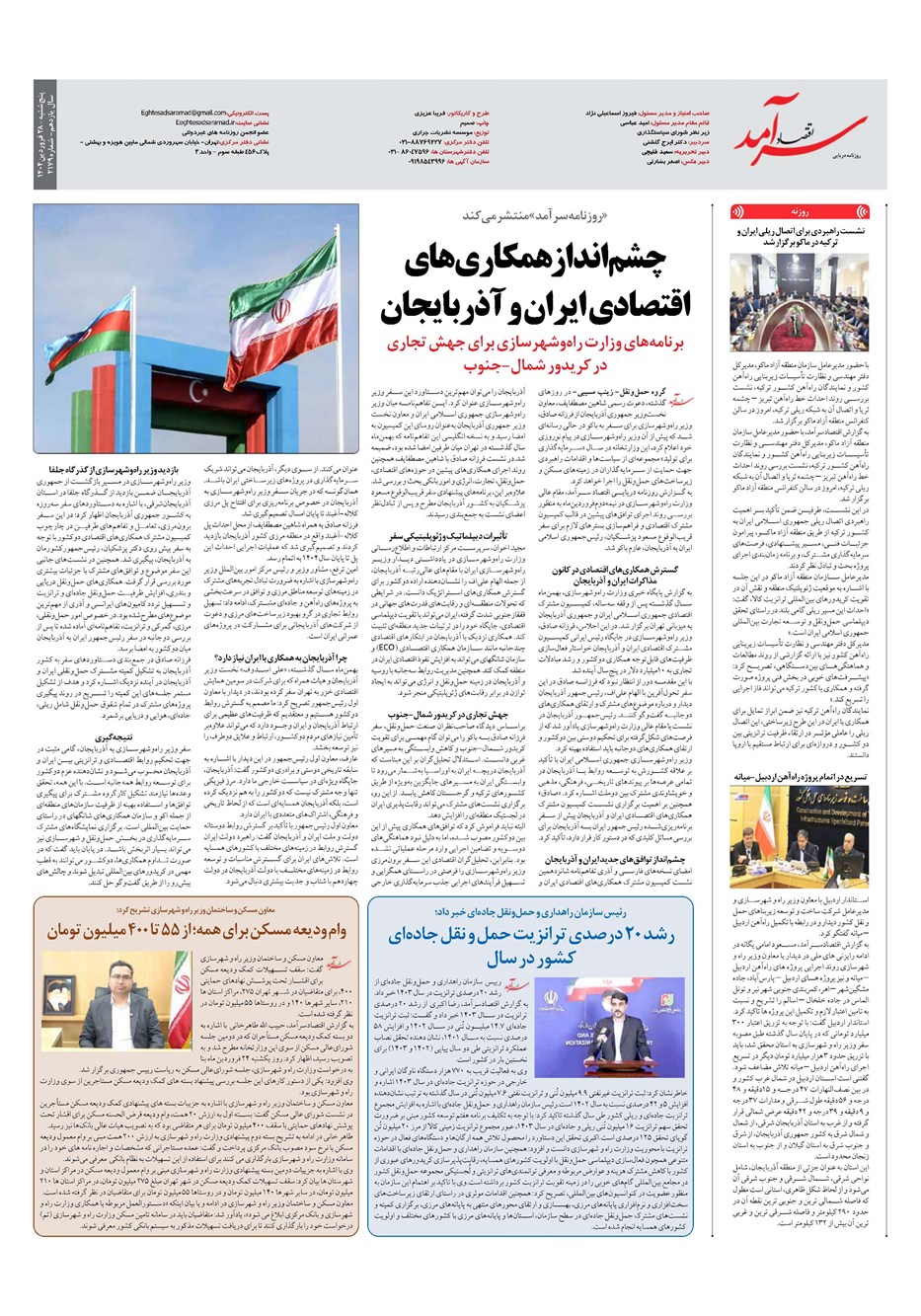 روزنامه تاریخ ۲۹ فروردین ۱۴۰۴