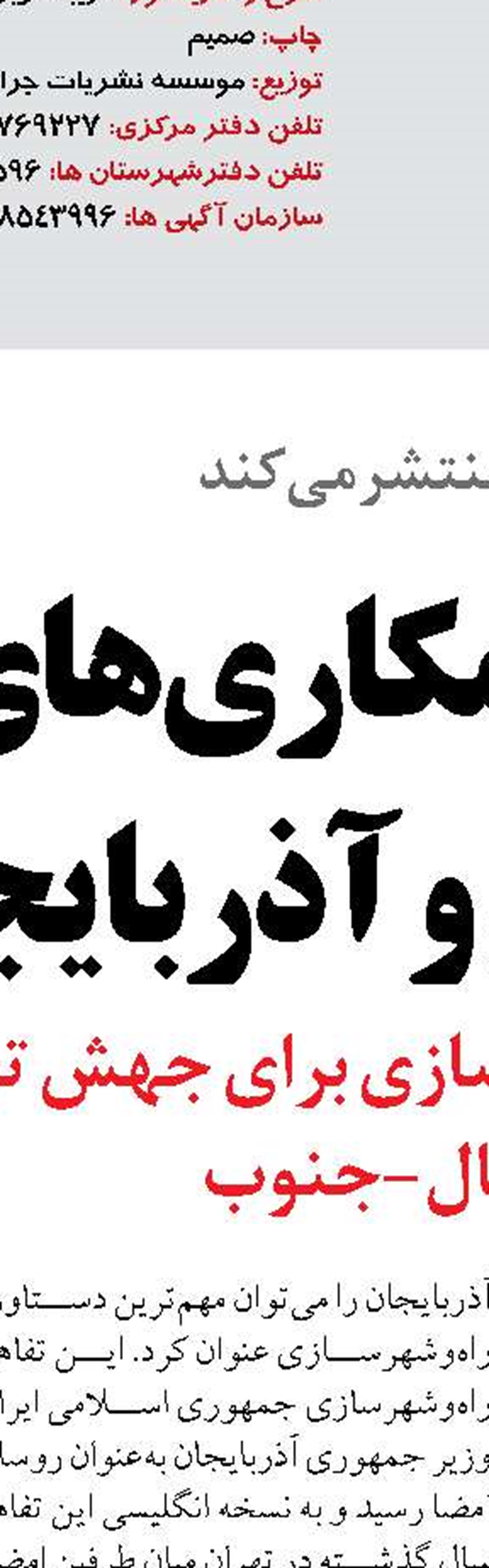 نشست راهبردی برای اتصال ریلی ایران و ترکیه در ماکو برگزار شد