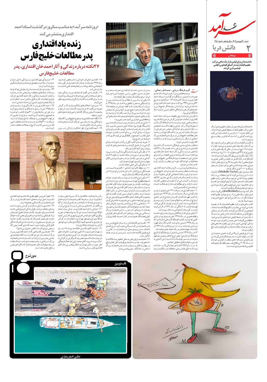 روزنامه تاریخ ۳۱ فروردین ۱۴۰۴
