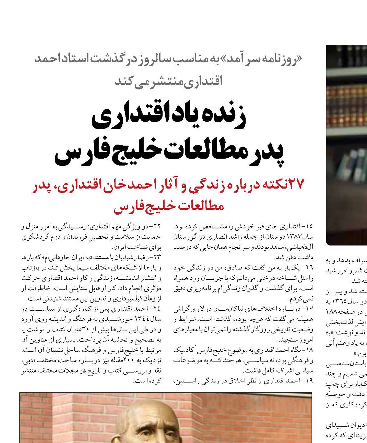 زنده یاد اقتداری  پدر مطالعات خلیج فارس