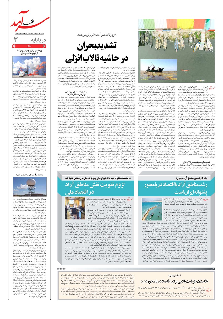 روزنامه تاریخ ۳۱ فروردین ۱۴۰۴