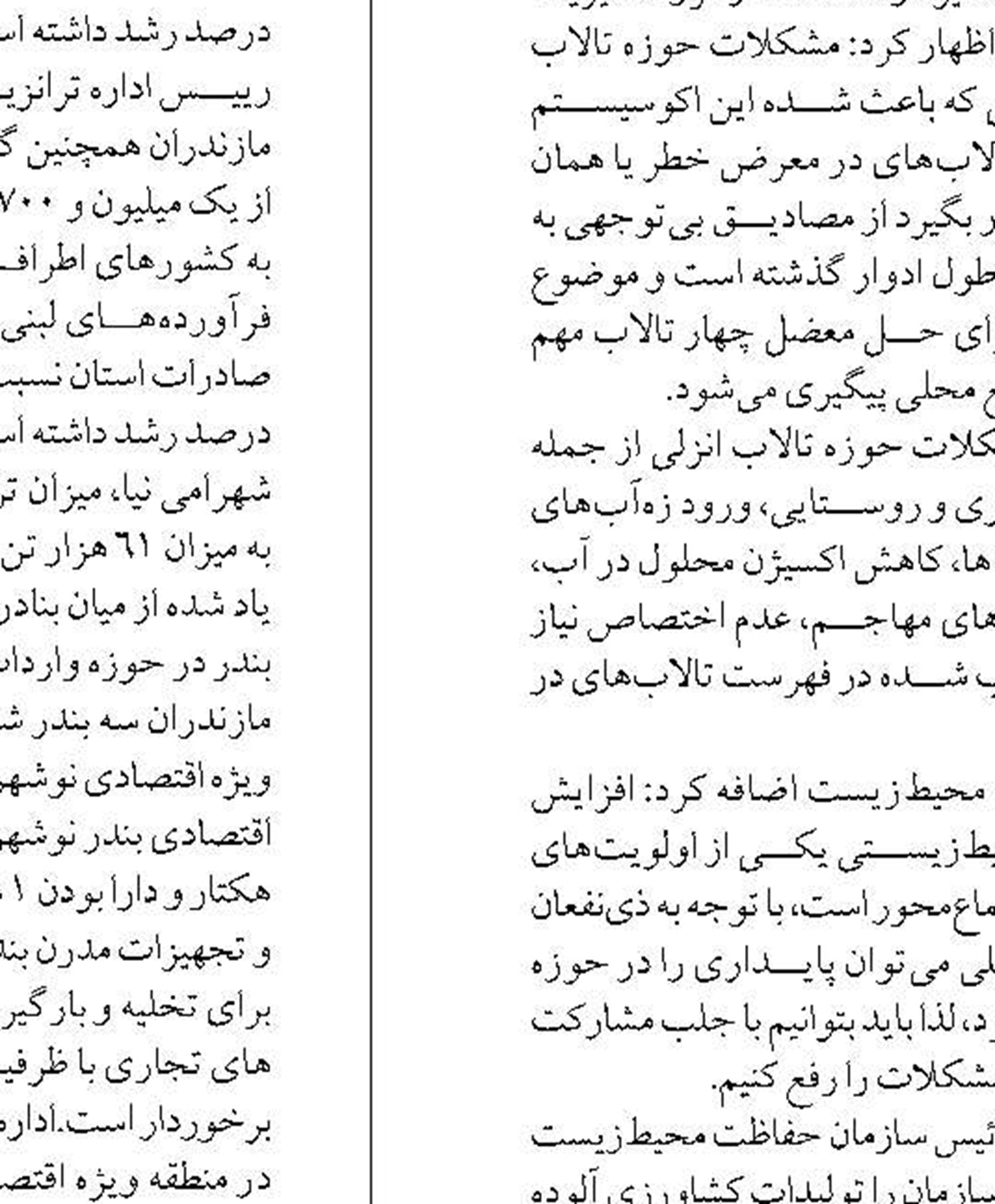  لزوم تقویت نقش مناطق آزاد  در اقتصاد ملی